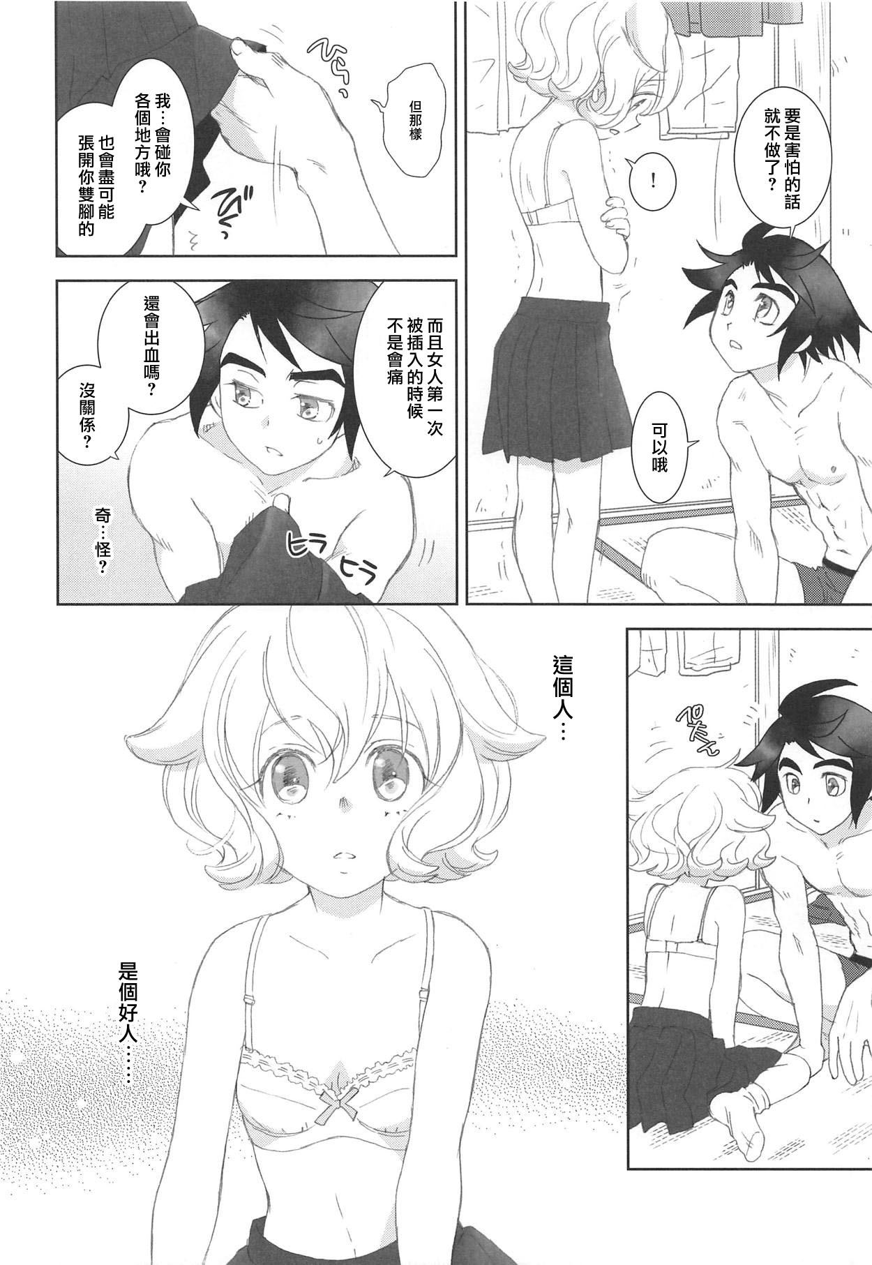 Mixta Sexualis -Hayaku Otona ni Naritakute- 1 | 想快点成为大人 1 page 10 full