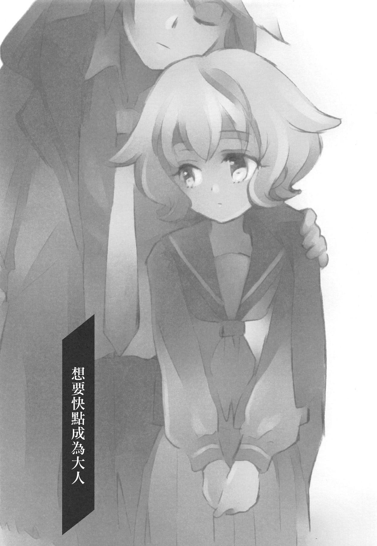 Mixta Sexualis -Hayaku Otona ni Naritakute- 1 | 想快点成为大人 1 page 2 full