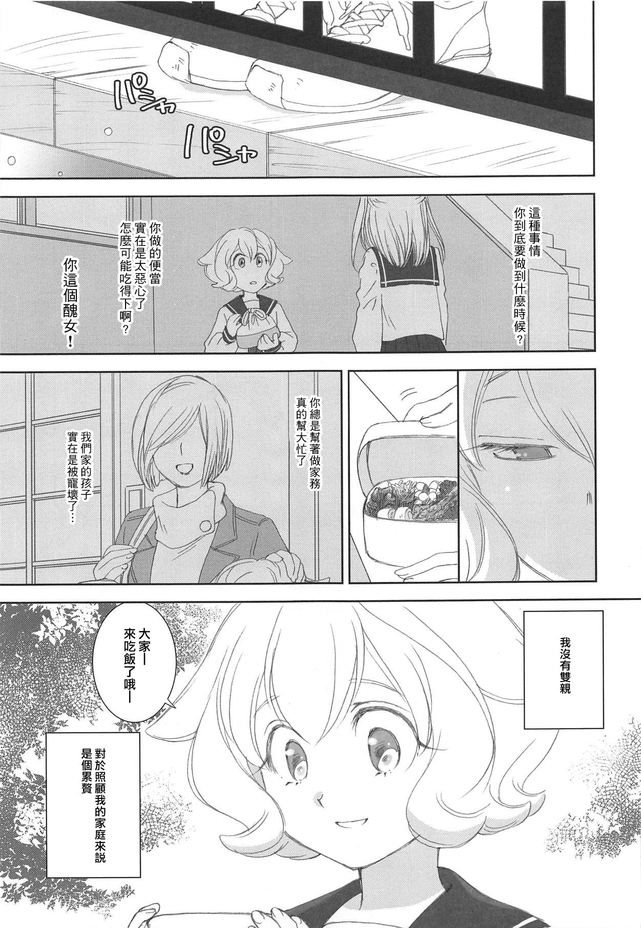 Mixta Sexualis -Hayaku Otona ni Naritakute- 1 | 想快点成为大人 1 page 3 full