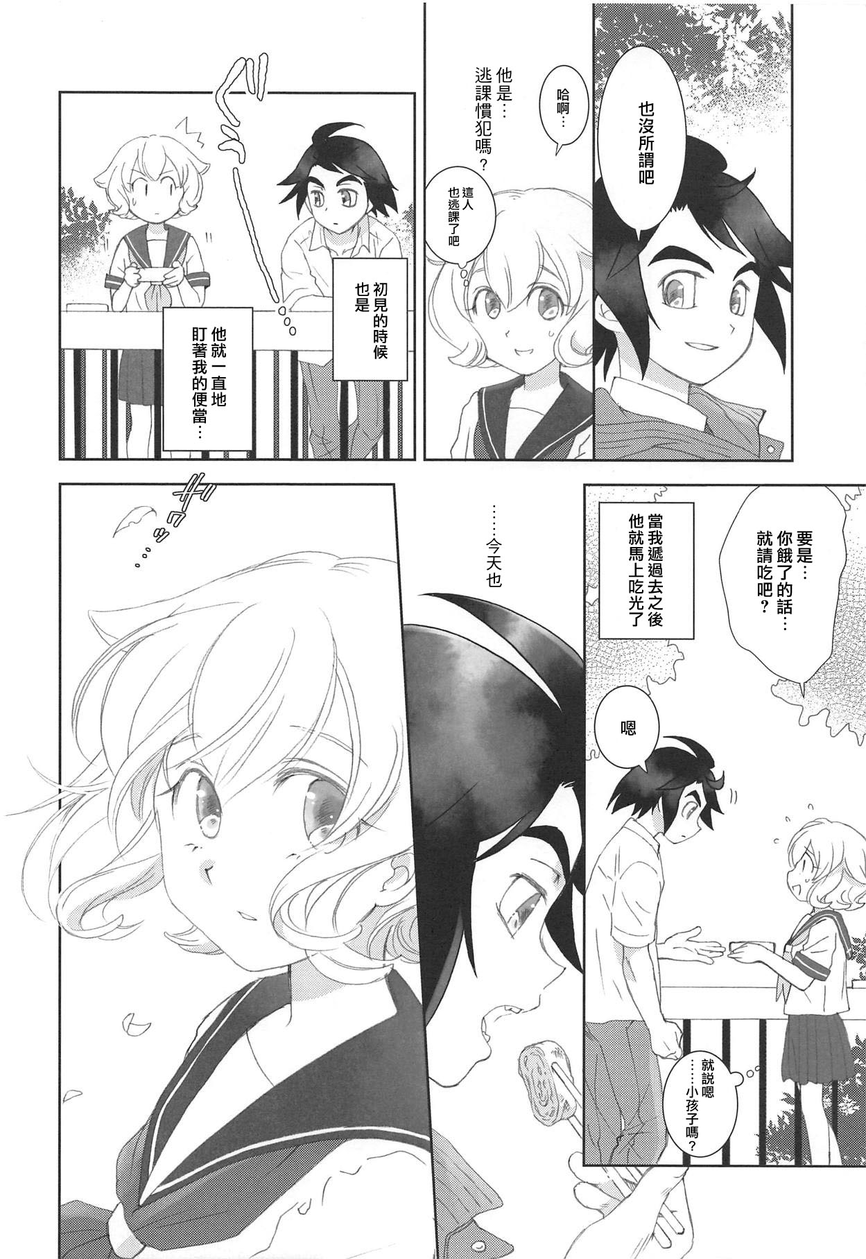 Mixta Sexualis -Hayaku Otona ni Naritakute- 1 | 想快点成为大人 1 page 6 full