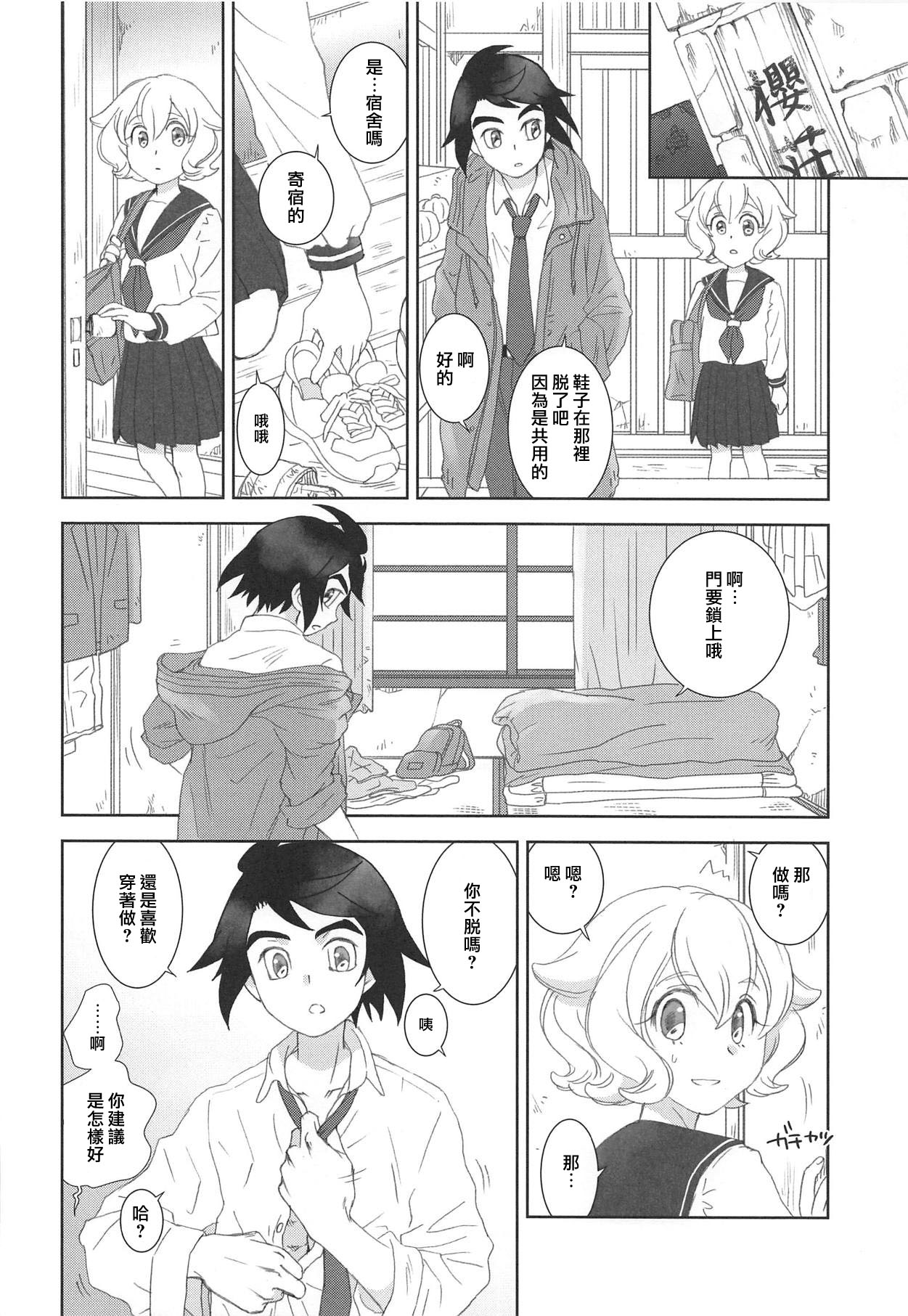 Mixta Sexualis -Hayaku Otona ni Naritakute- 1 | 想快点成为大人 1 page 8 full