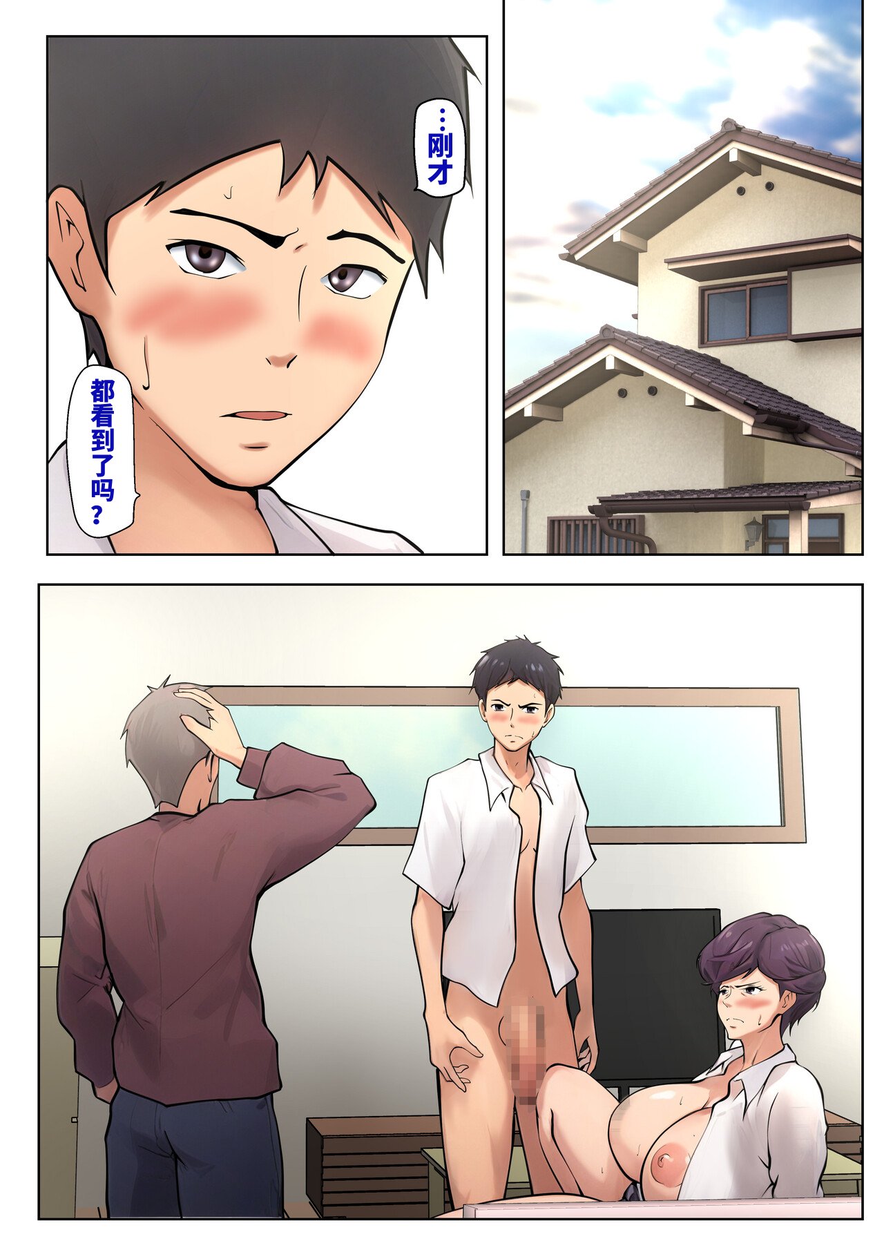 Shikatanaku Kaa-chan to Sex Shimasu 5 page 4 full