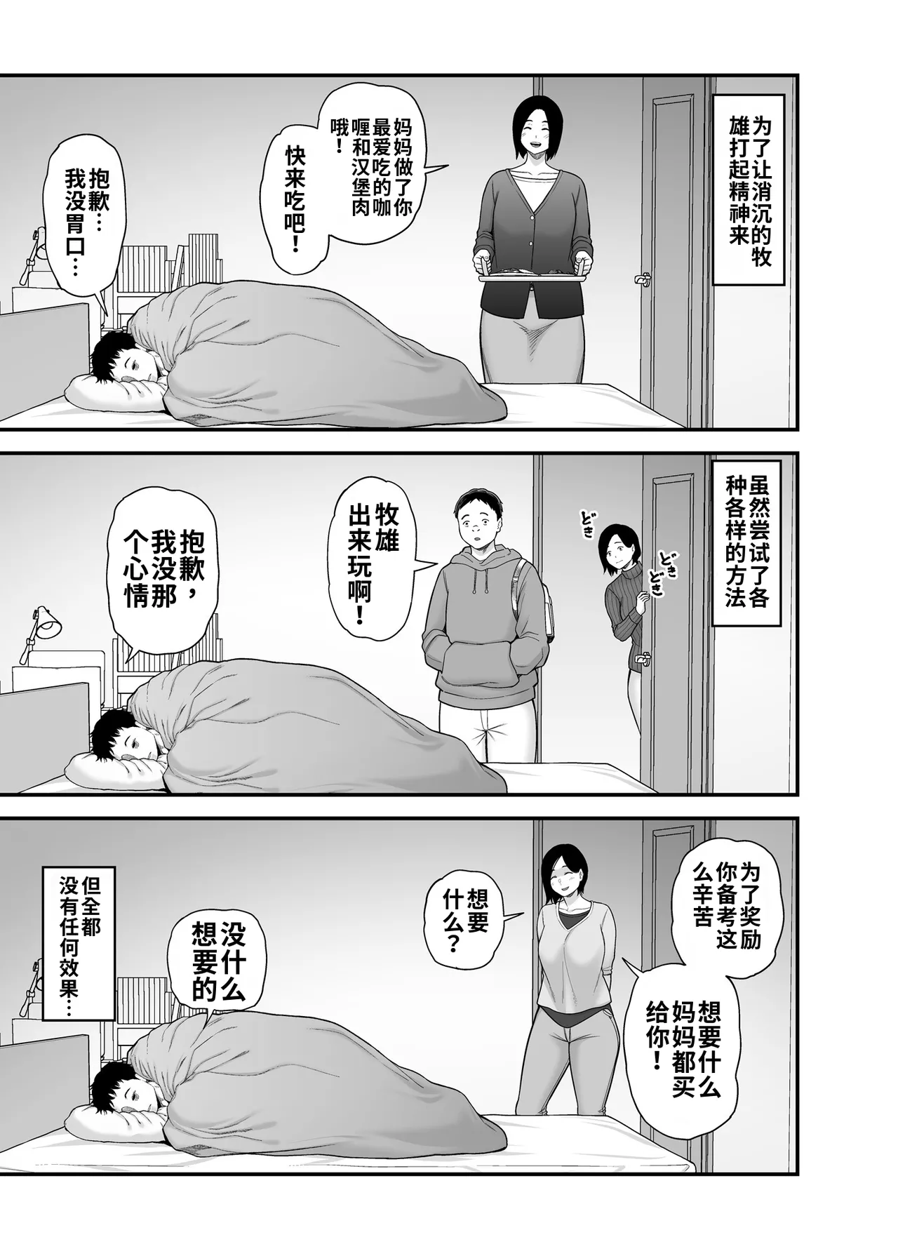 Haha ni Muketa Seiyoku | 对母亲产生的性欲 page 5 full
