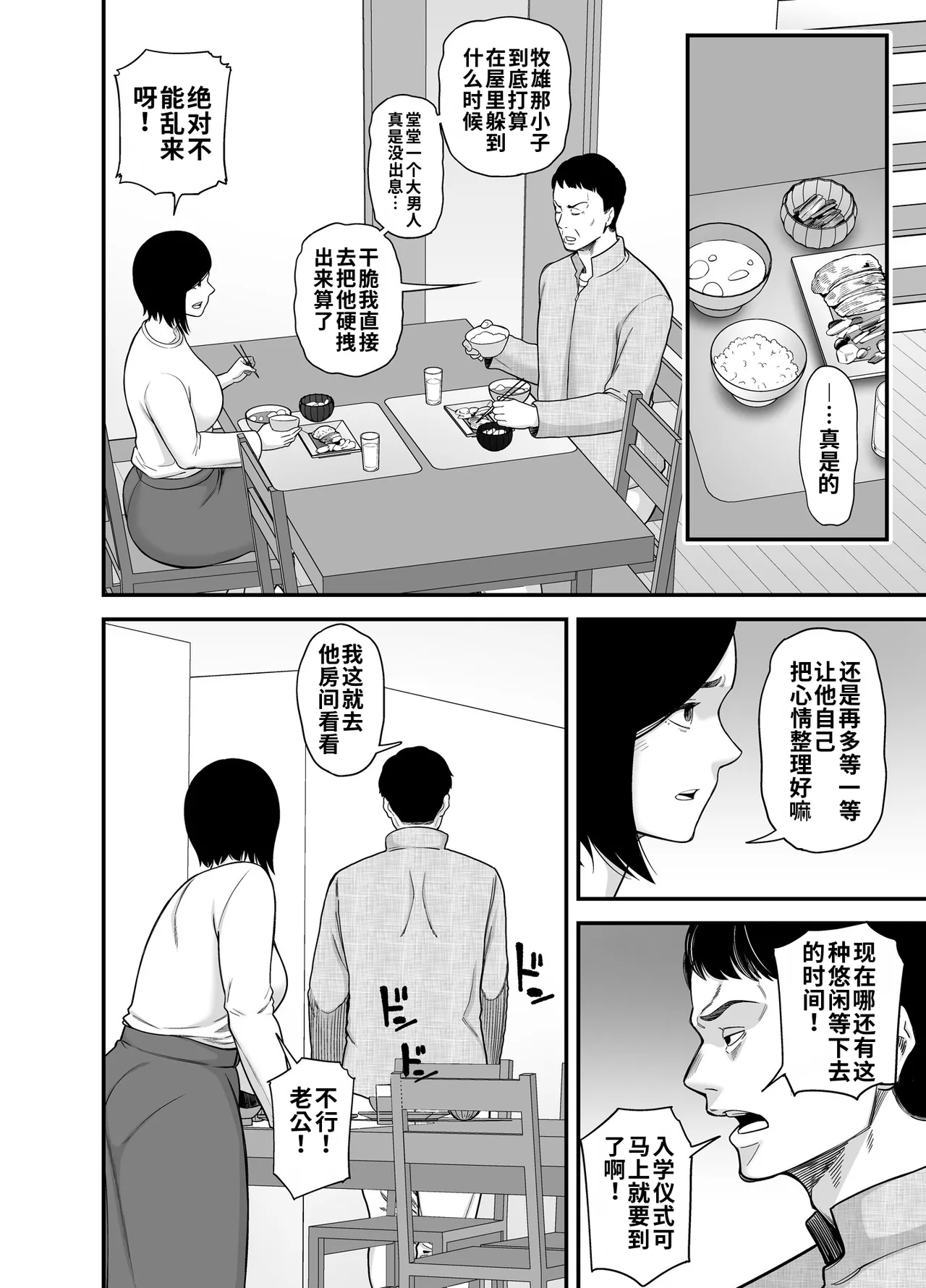 Haha ni Muketa Seiyoku | 对母亲产生的性欲 page 6 full