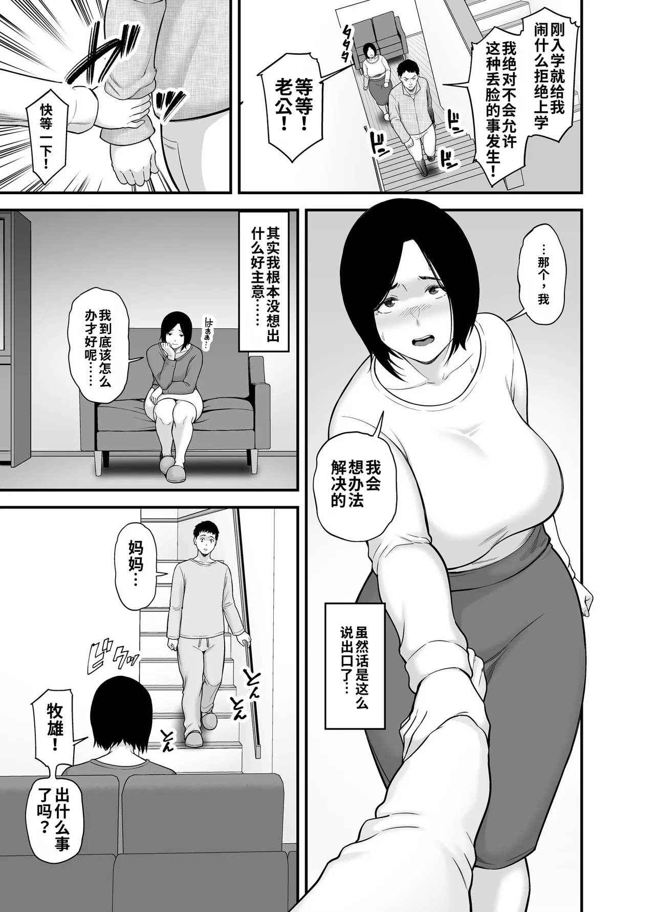 Haha ni Muketa Seiyoku | 对母亲产生的性欲 page 7 full