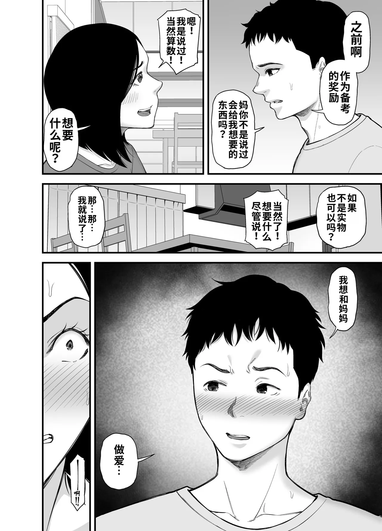 Haha ni Muketa Seiyoku | 对母亲产生的性欲 page 8 full