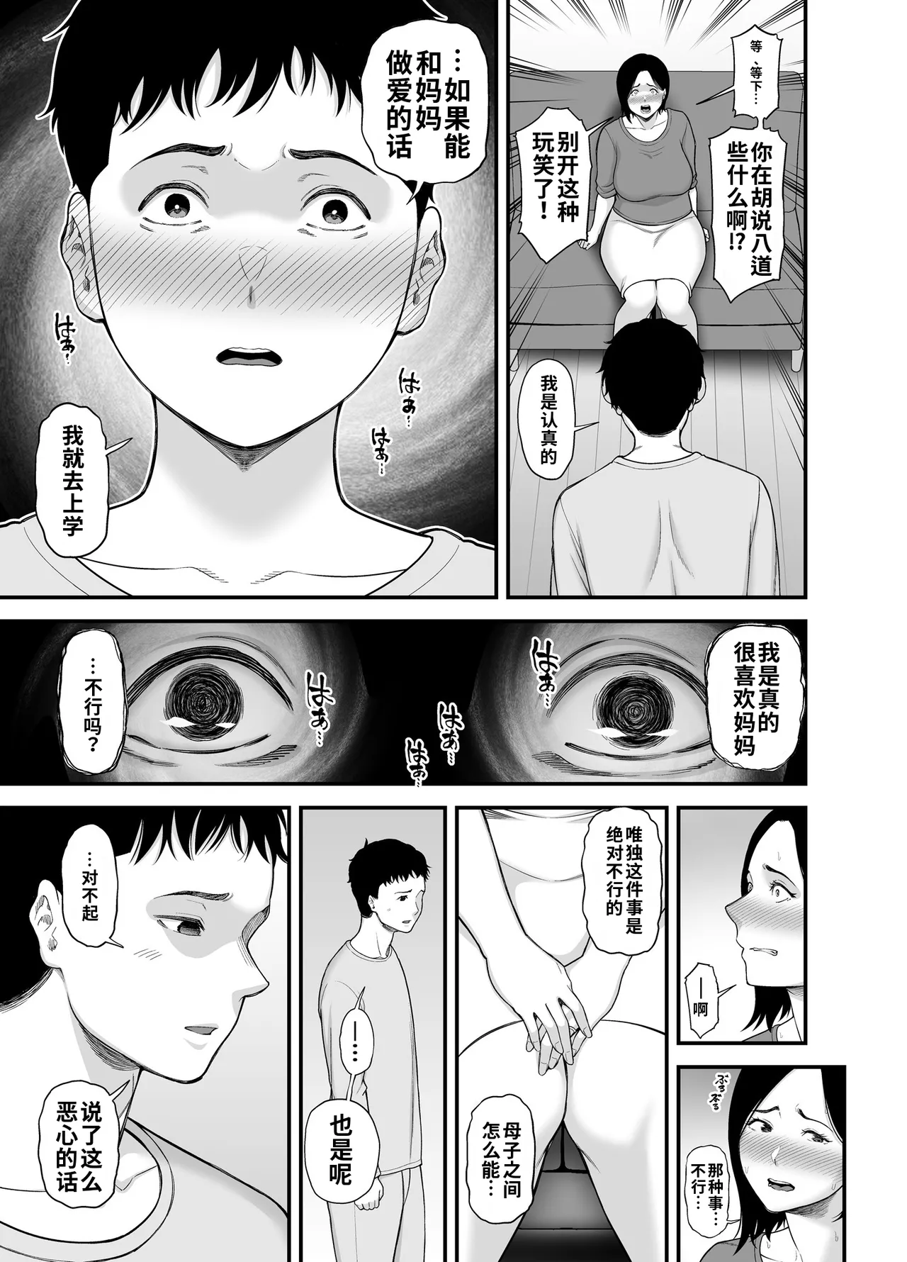 Haha ni Muketa Seiyoku | 对母亲产生的性欲 page 9 full