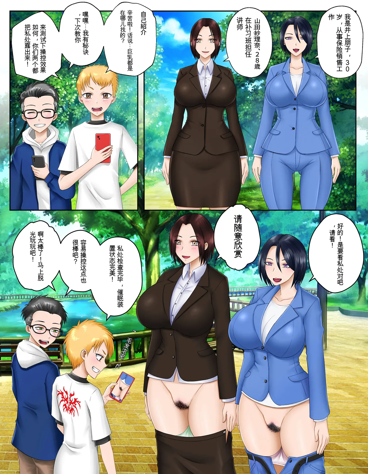 催眠無様エロ 合集（机翻） page 9 full