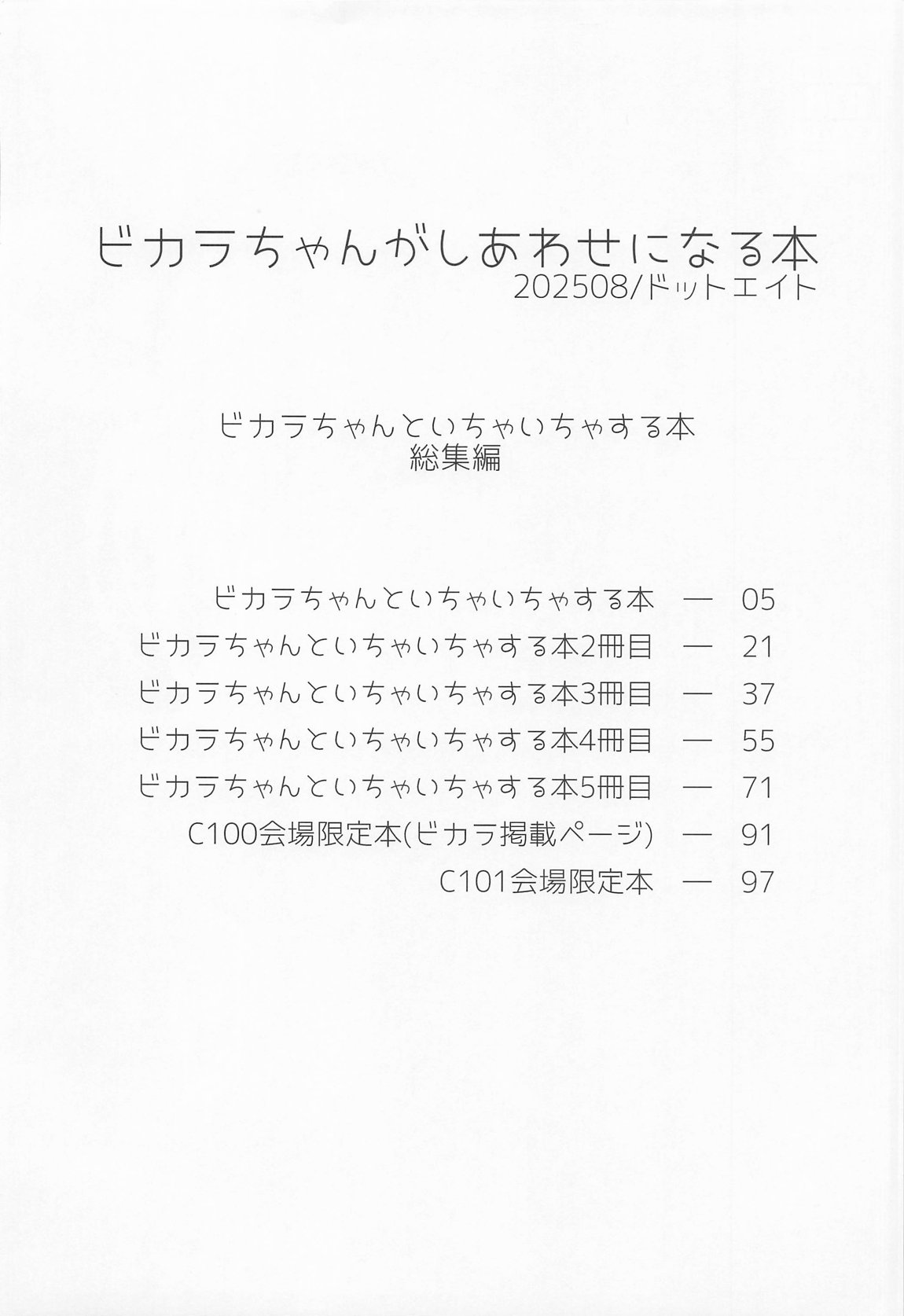 Vikala-chan ga Shiawase ni Naru Hon Vikala-chan to Ichaicha Suru Hon Soushuhen page 3 full