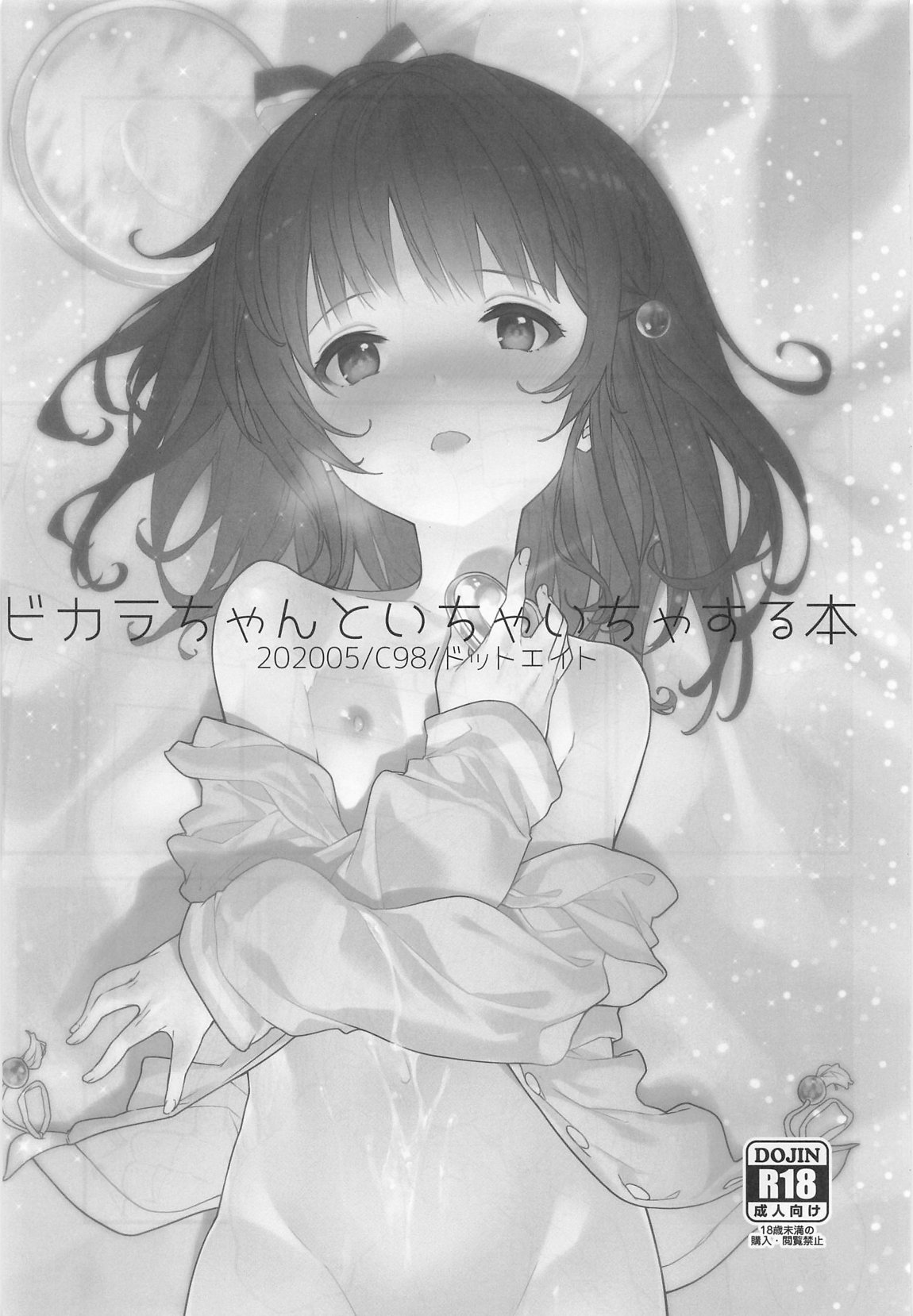 Vikala-chan ga Shiawase ni Naru Hon Vikala-chan to Ichaicha Suru Hon Soushuhen page 4 full