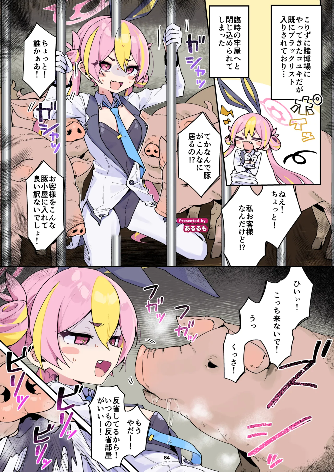 ブルアカ獣姦合同 page 2 full