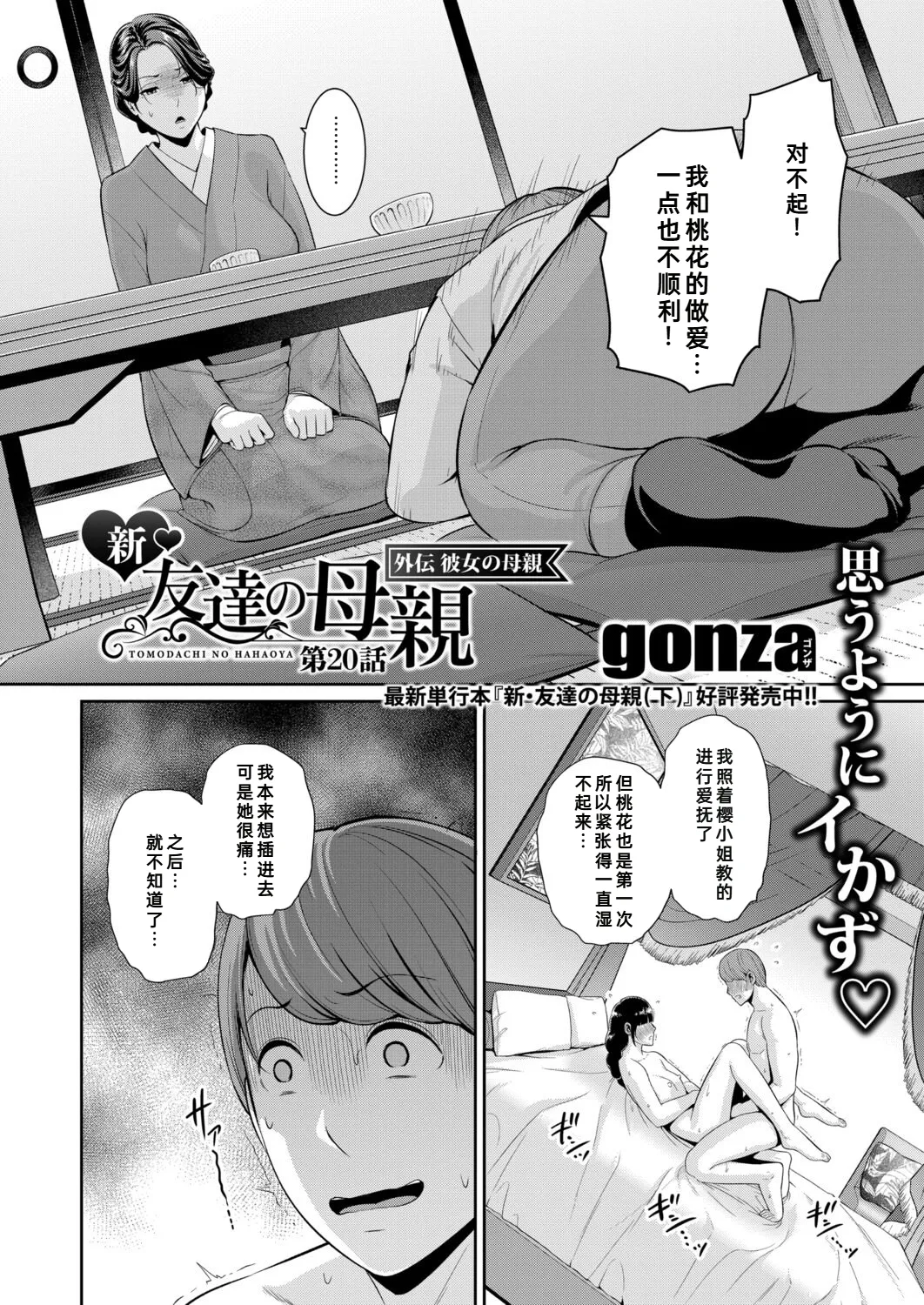 Tomodachi no Hahaoya Gaiden Kanojo no Hahaoya   |  新・朋友的母亲 外传 女朋友的母亲【第20話】 page 2 full