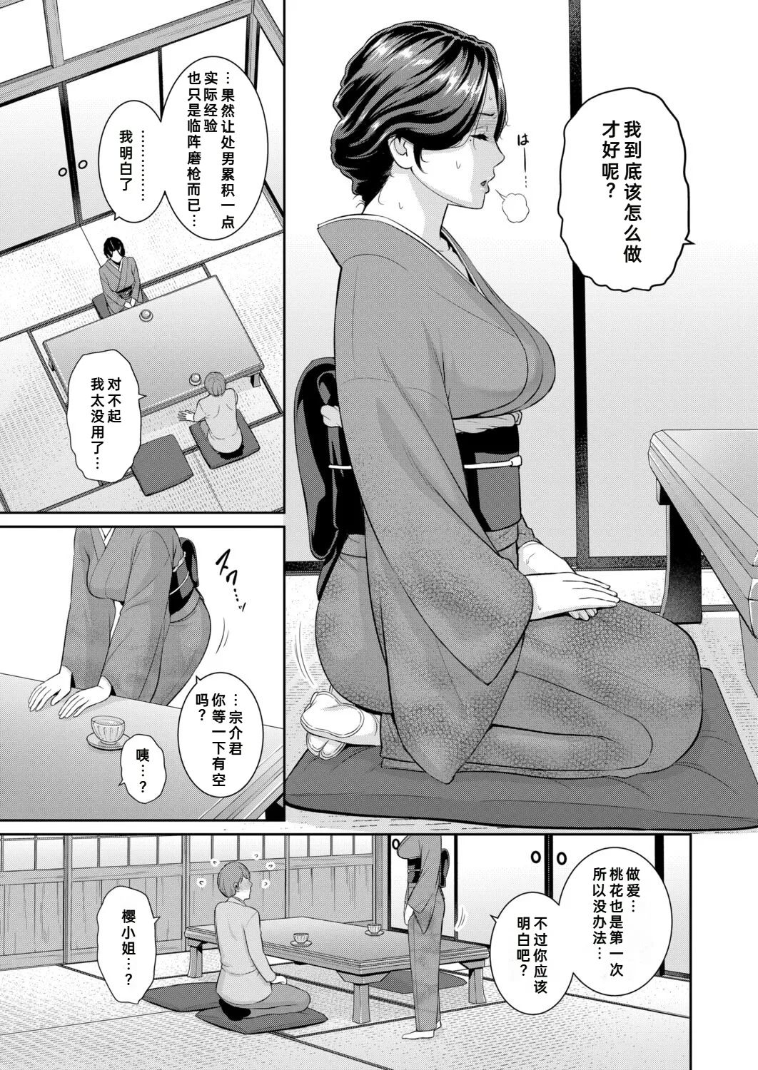 Tomodachi no Hahaoya Gaiden Kanojo no Hahaoya   |  新・朋友的母亲 外传 女朋友的母亲【第20話】 page 3 full