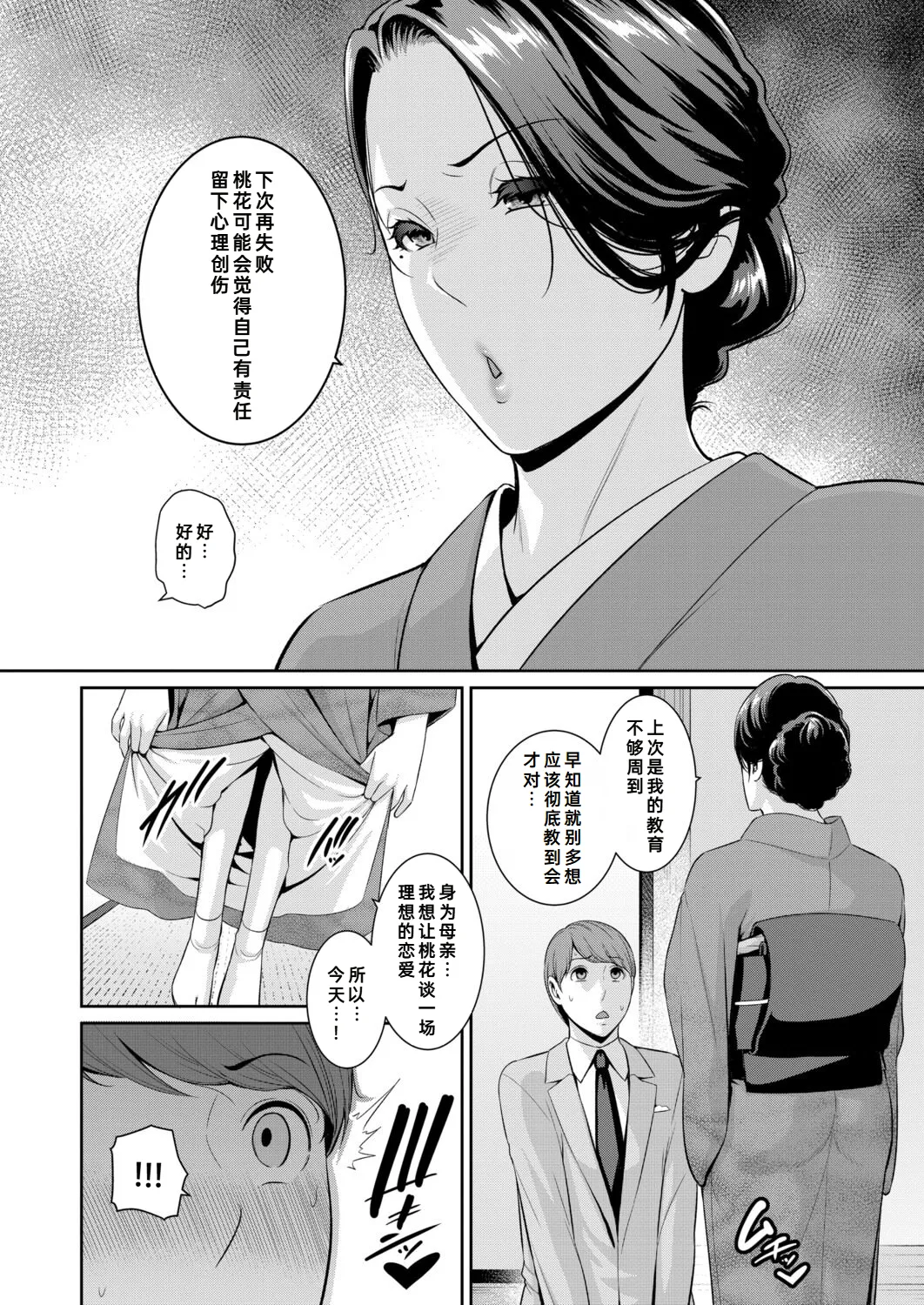 Tomodachi no Hahaoya Gaiden Kanojo no Hahaoya   |  新・朋友的母亲 外传 女朋友的母亲【第20話】 page 4 full