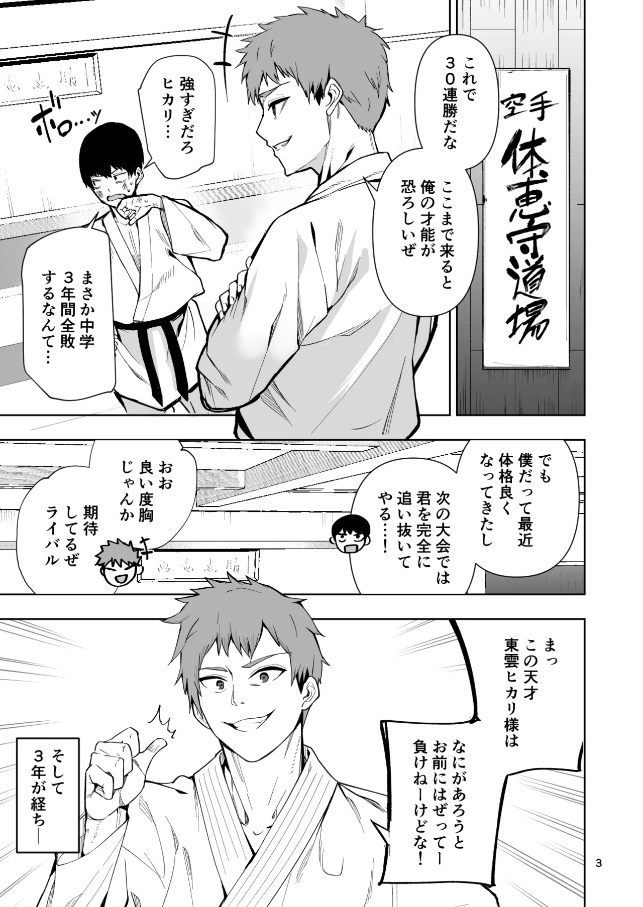 TS娘ヒカリちゃんはライバルなんかに負けない! page 4 full