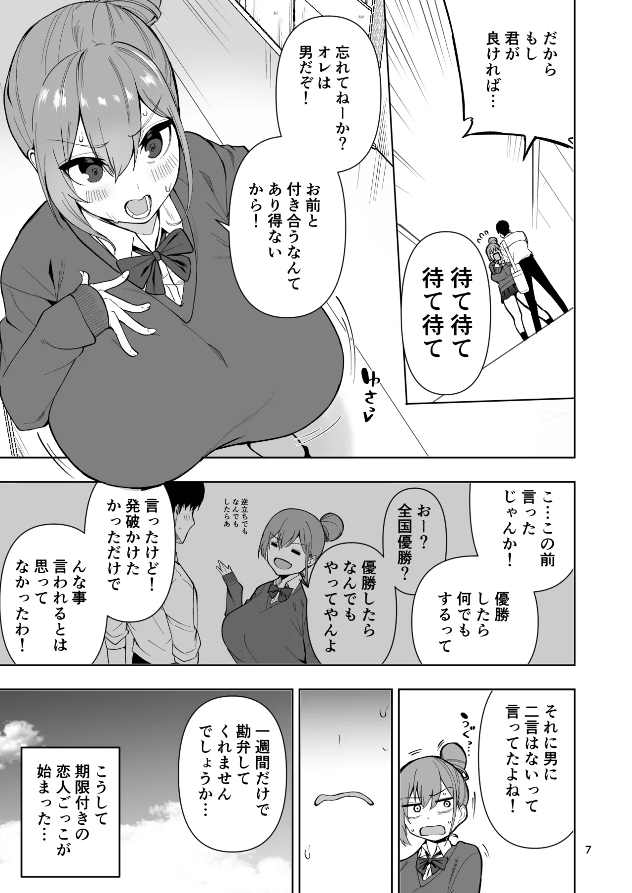 TS娘ヒカリちゃんはライバルなんかに負けない! page 8 full