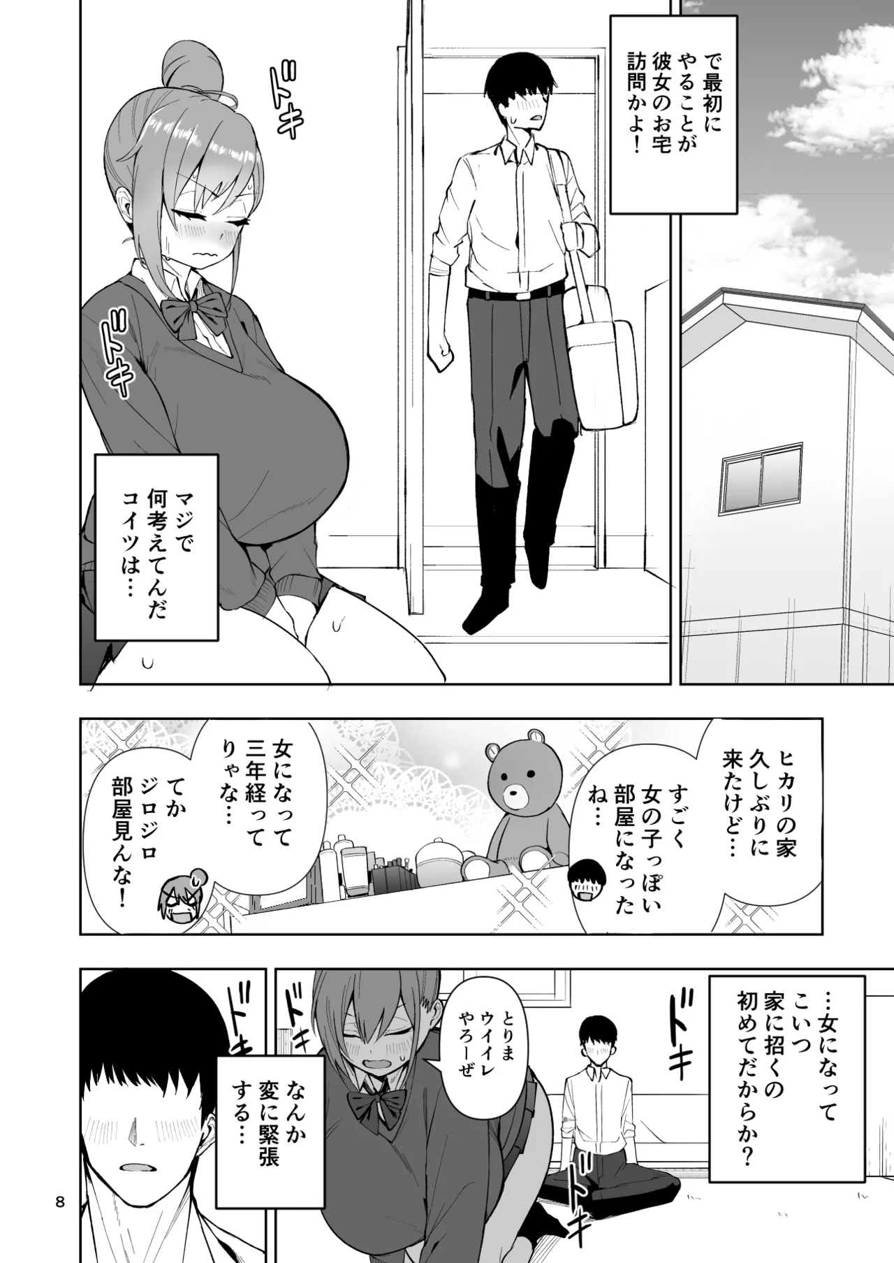 TS娘ヒカリちゃんはライバルなんかに負けない! page 9 full