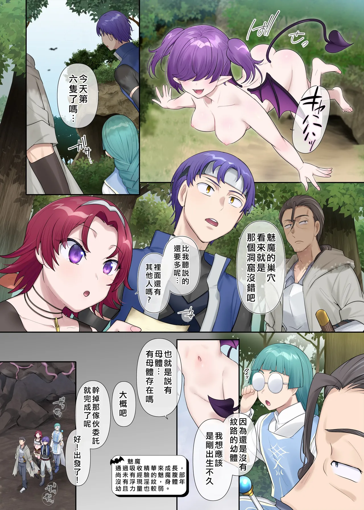 Succubus Kusa no Soukutsu page 1 full