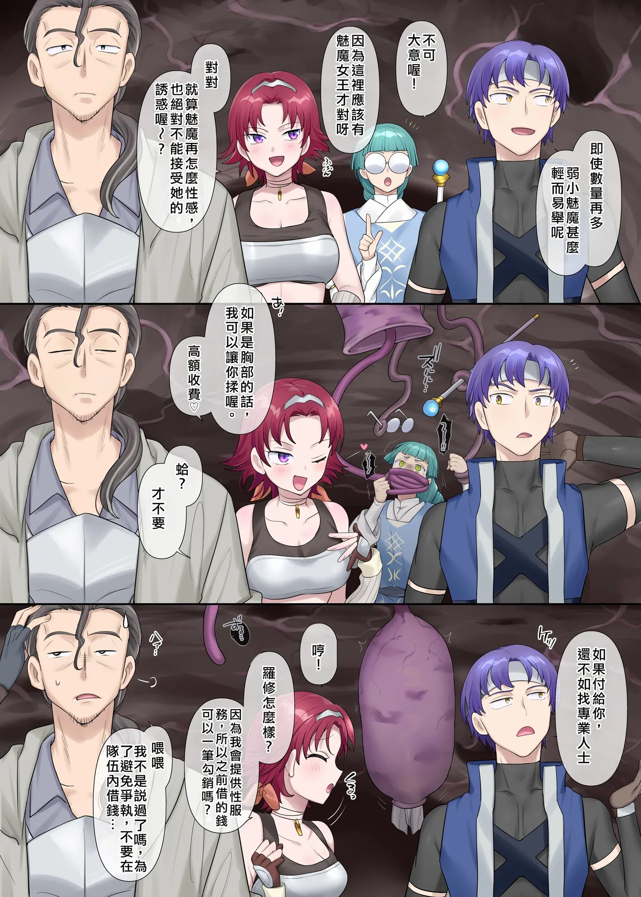 Succubus Kusa no Soukutsu page 2 full