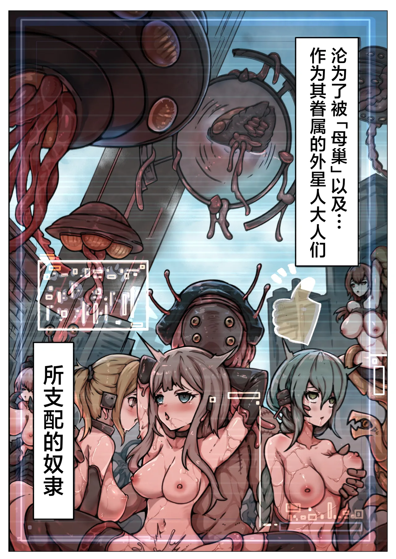 Jinrui wa Iseijin-sama no Hanshoku Pet ni Narimashita | 人类沦为外星人大人的繁殖用宠物 page 4 full