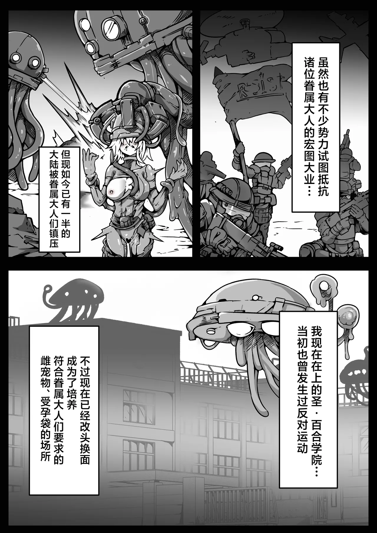 Jinrui wa Iseijin-sama no Hanshoku Pet ni Narimashita | 人类沦为外星人大人的繁殖用宠物 page 6 full