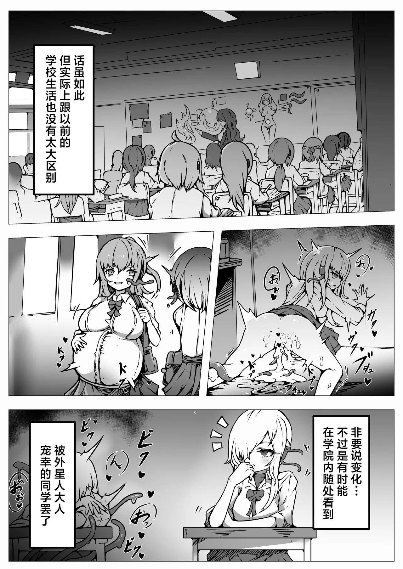 Jinrui wa Iseijin-sama no Hanshoku Pet ni Narimashita | 人类沦为外星人大人的繁殖用宠物 page 7 full
