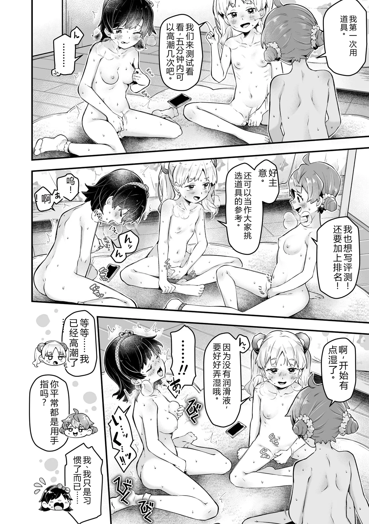 Wampaku Orgy Days page 10 full