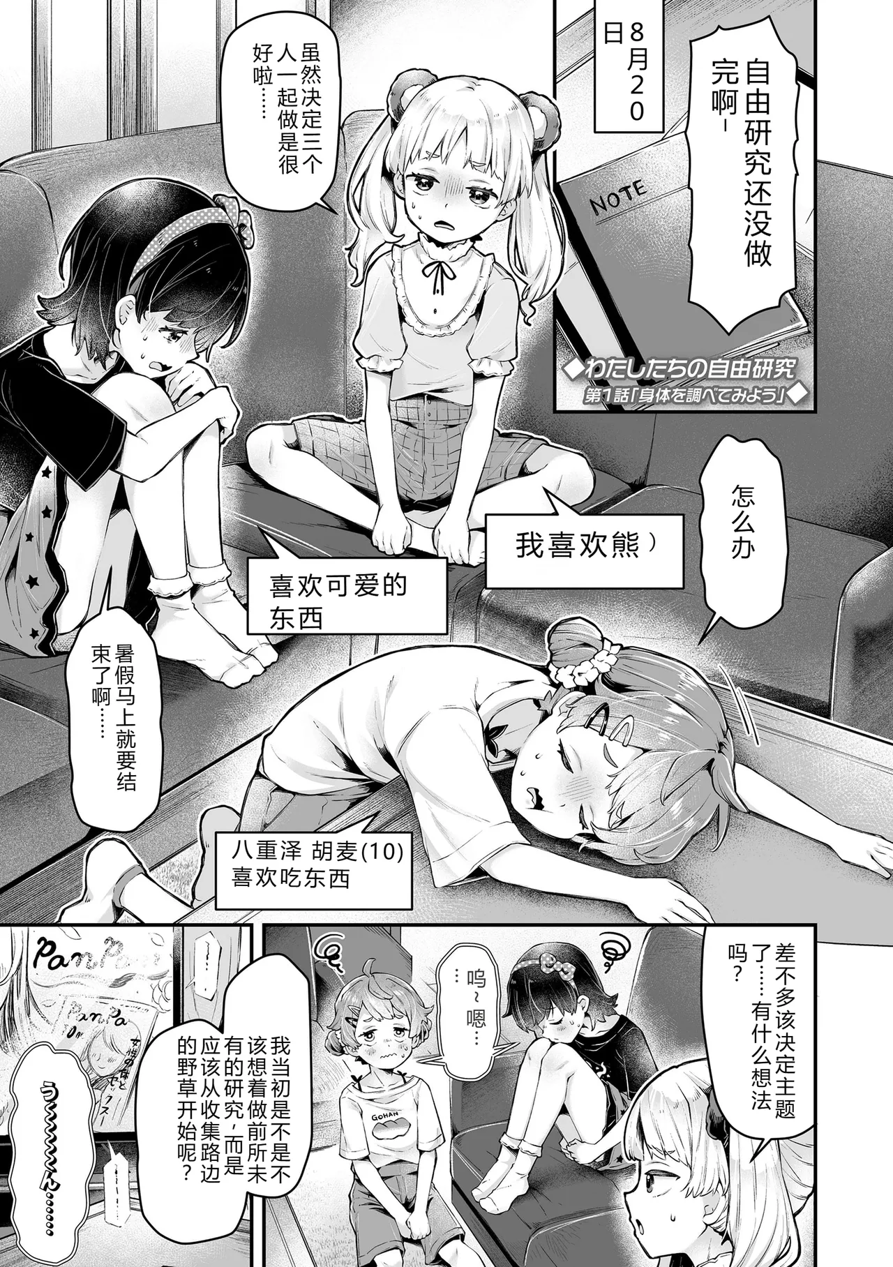 Wampaku Orgy Days page 5 full