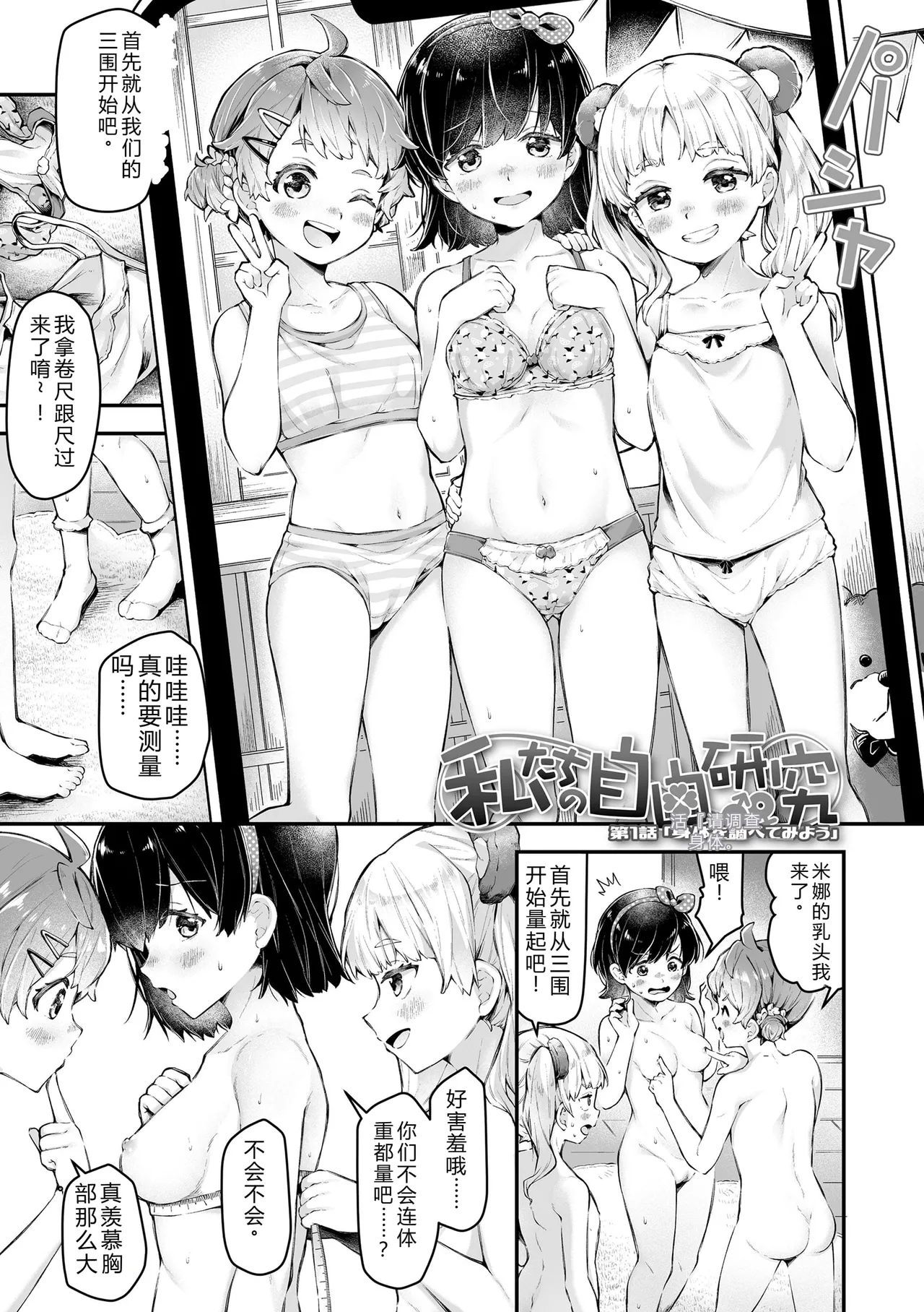 Wampaku Orgy Days page 7 full
