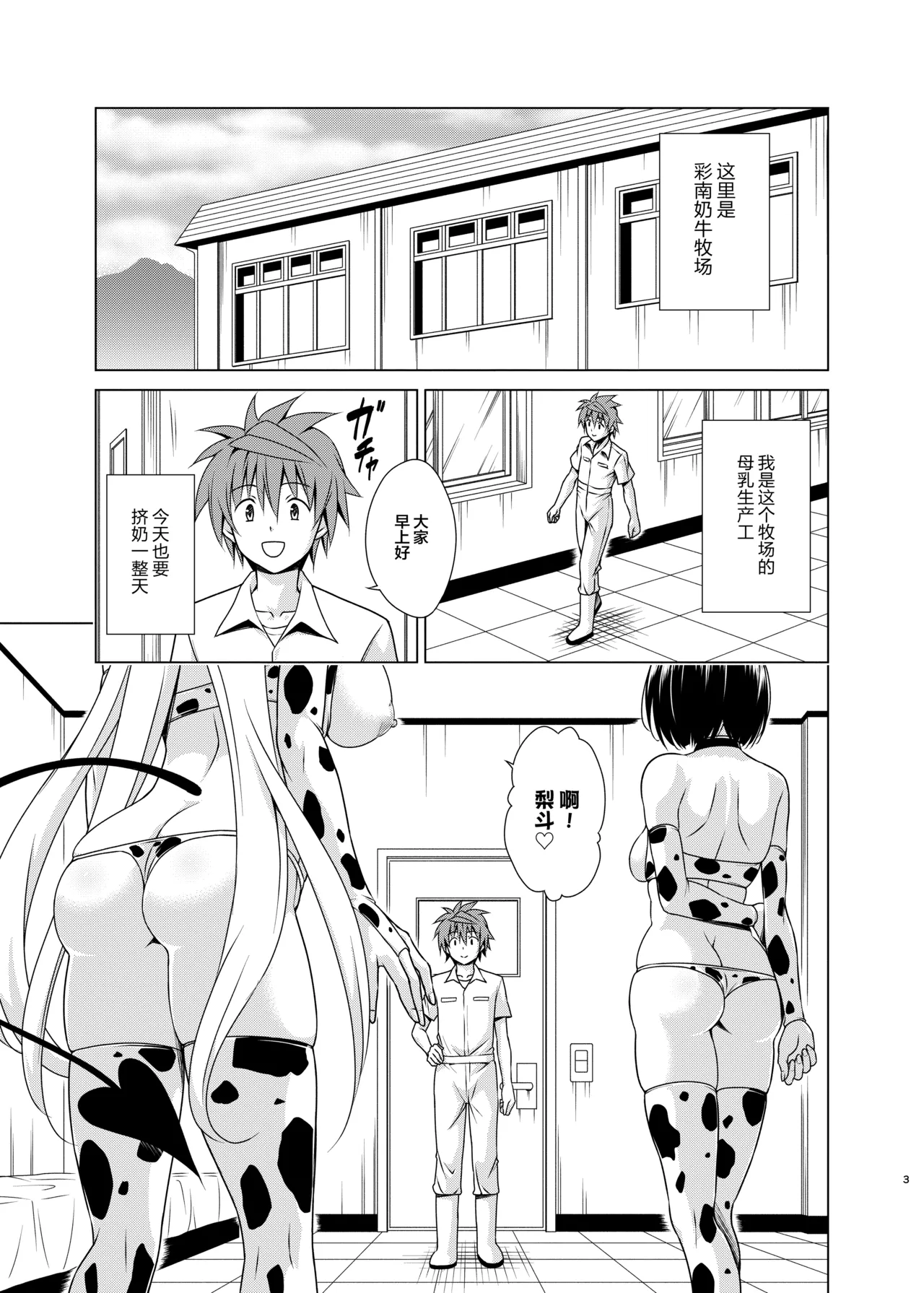 Sakunyuu Bokujou e Youkoso! page 2 full