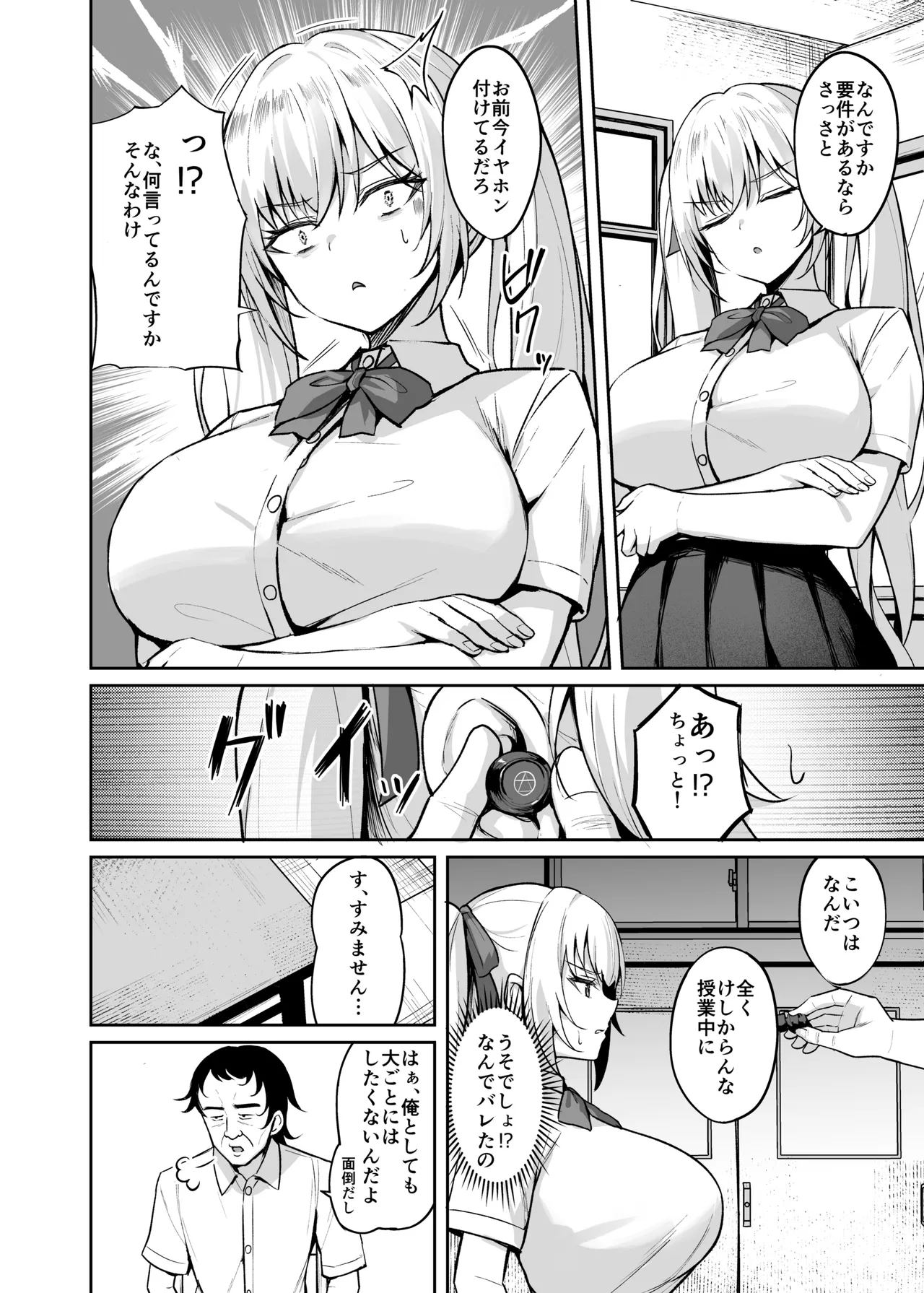 [BRAVE CHICKEN (あれっくす)] 催●イヤホン -生意気女を常識改変- [DL版] Hentai - Raw  11