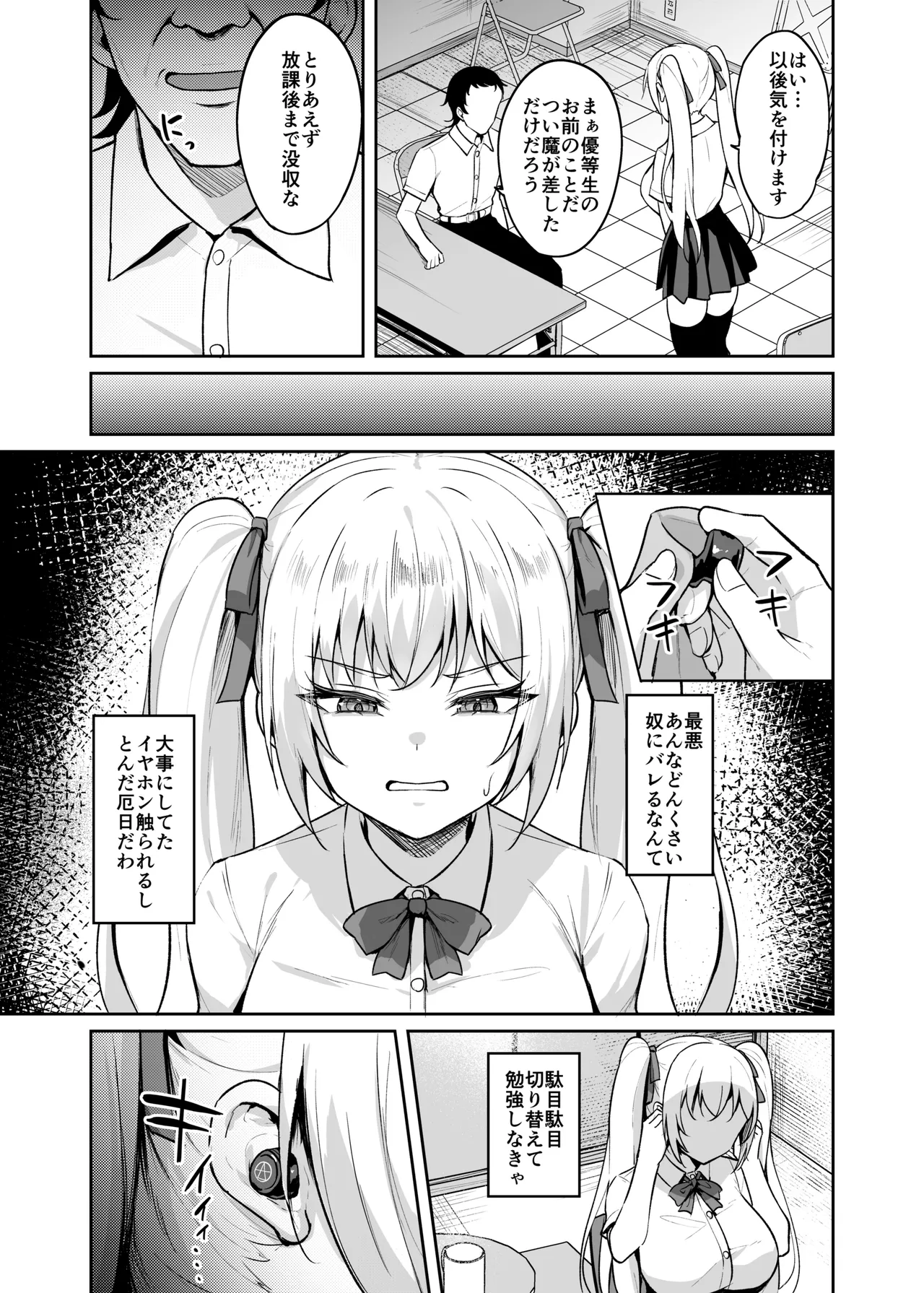 [BRAVE CHICKEN (あれっくす)] 催●イヤホン -生意気女を常識改変- [DL版] Hentai - Raw  12