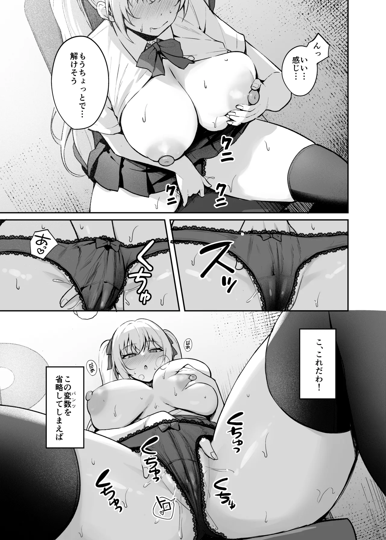 [BRAVE CHICKEN (あれっくす)] 催●イヤホン -生意気女を常識改変- [DL版] Hentai - Raw  16