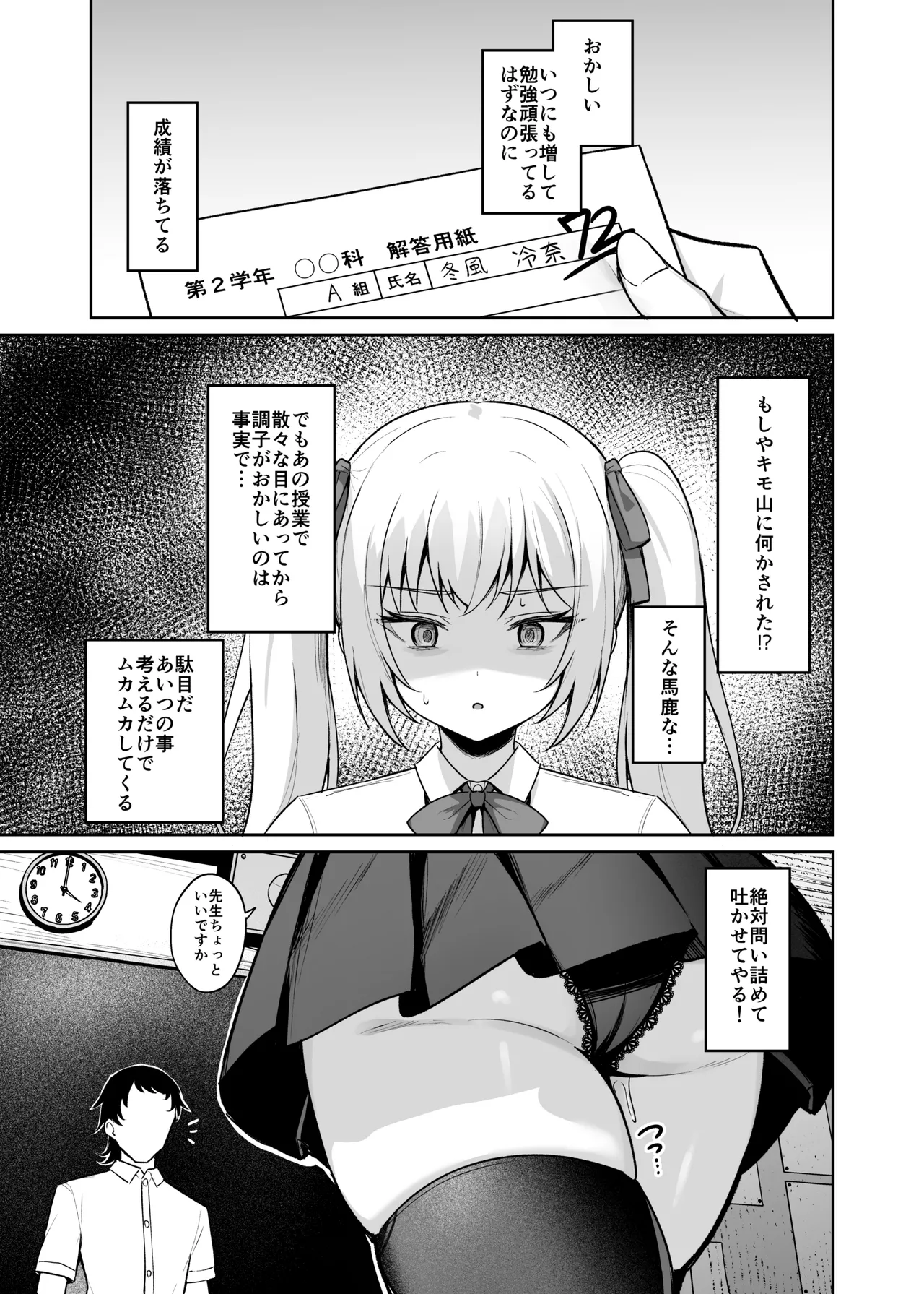 [BRAVE CHICKEN (あれっくす)] 催●イヤホン -生意気女を常識改変- [DL版] Hentai - Raw  18