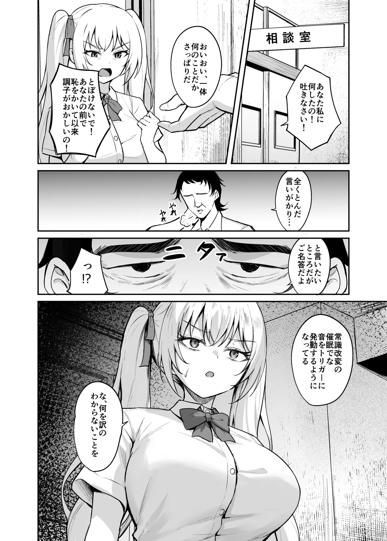 [BRAVE CHICKEN (あれっくす)] 催●イヤホン -生意気女を常識改変- [DL版] Hentai - Raw  19