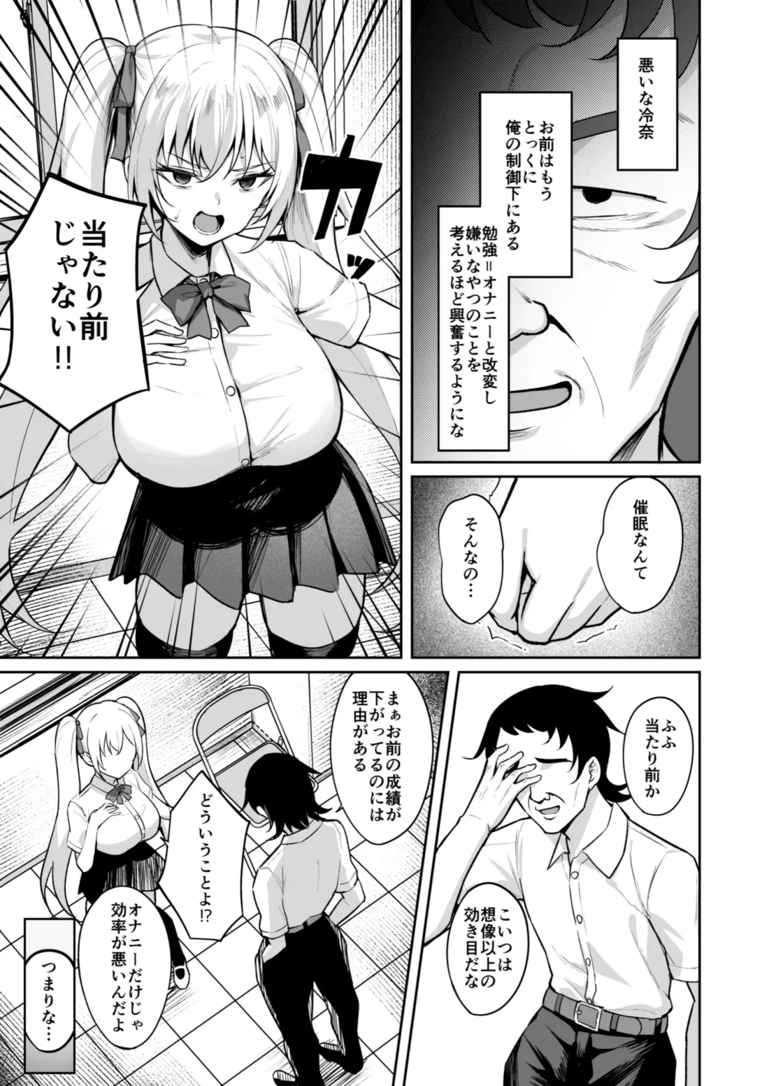 [BRAVE CHICKEN (あれっくす)] 催●イヤホン -生意気女を常識改変- [DL版] Hentai - Raw  20