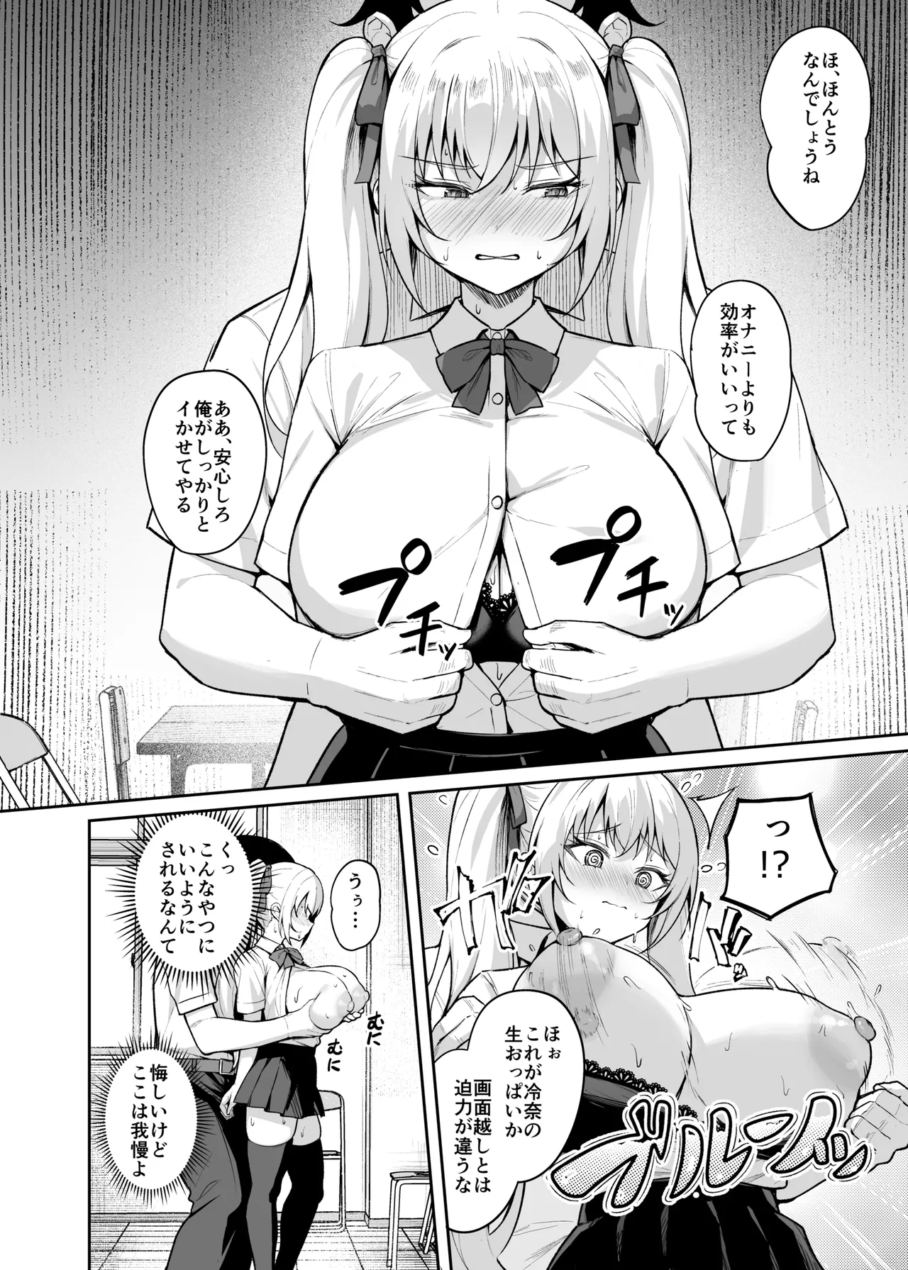 [BRAVE CHICKEN (あれっくす)] 催●イヤホン -生意気女を常識改変- [DL版] Hentai - Raw  21