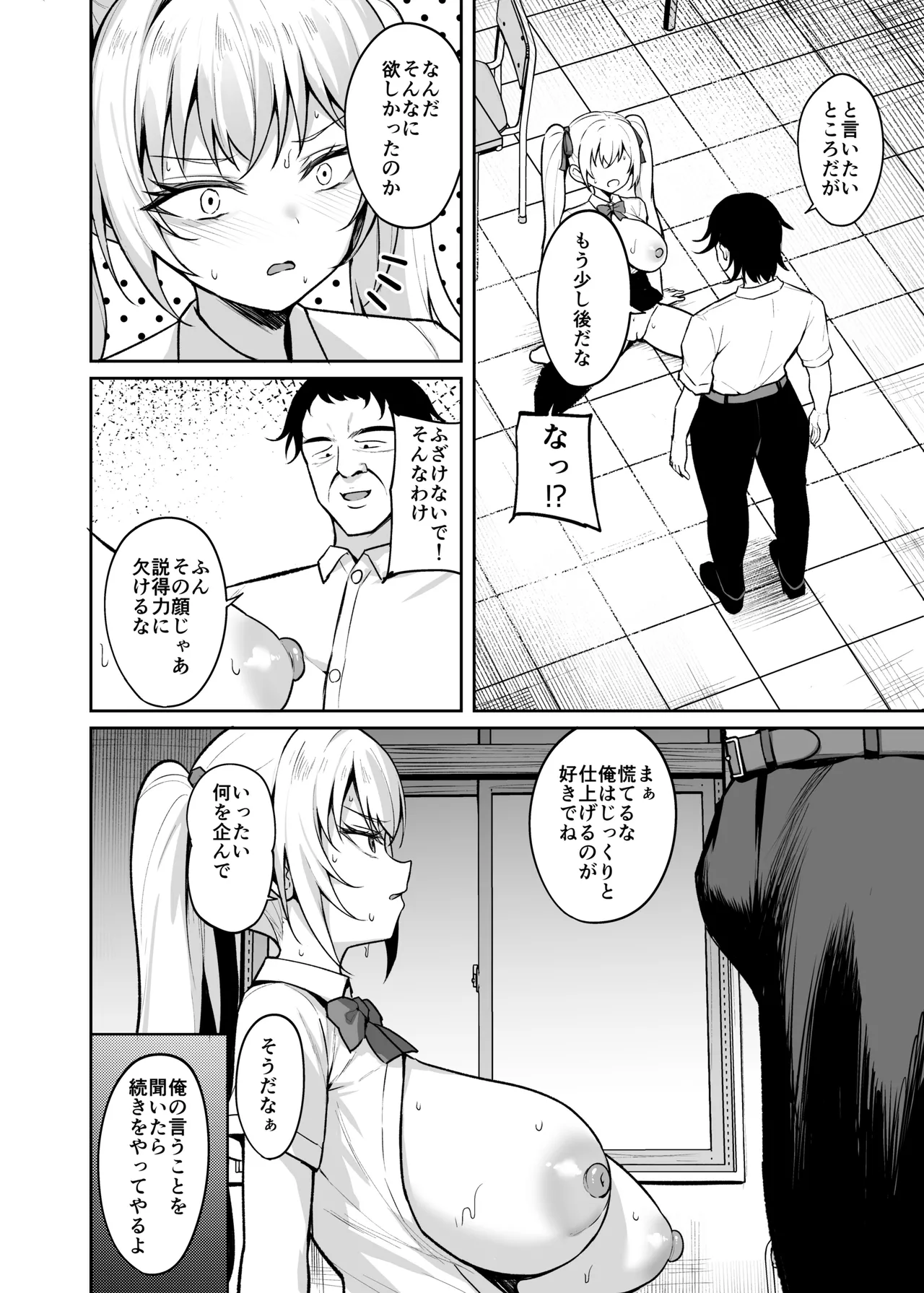 [BRAVE CHICKEN (あれっくす)] 催●イヤホン -生意気女を常識改変- [DL版] Hentai - Raw  27