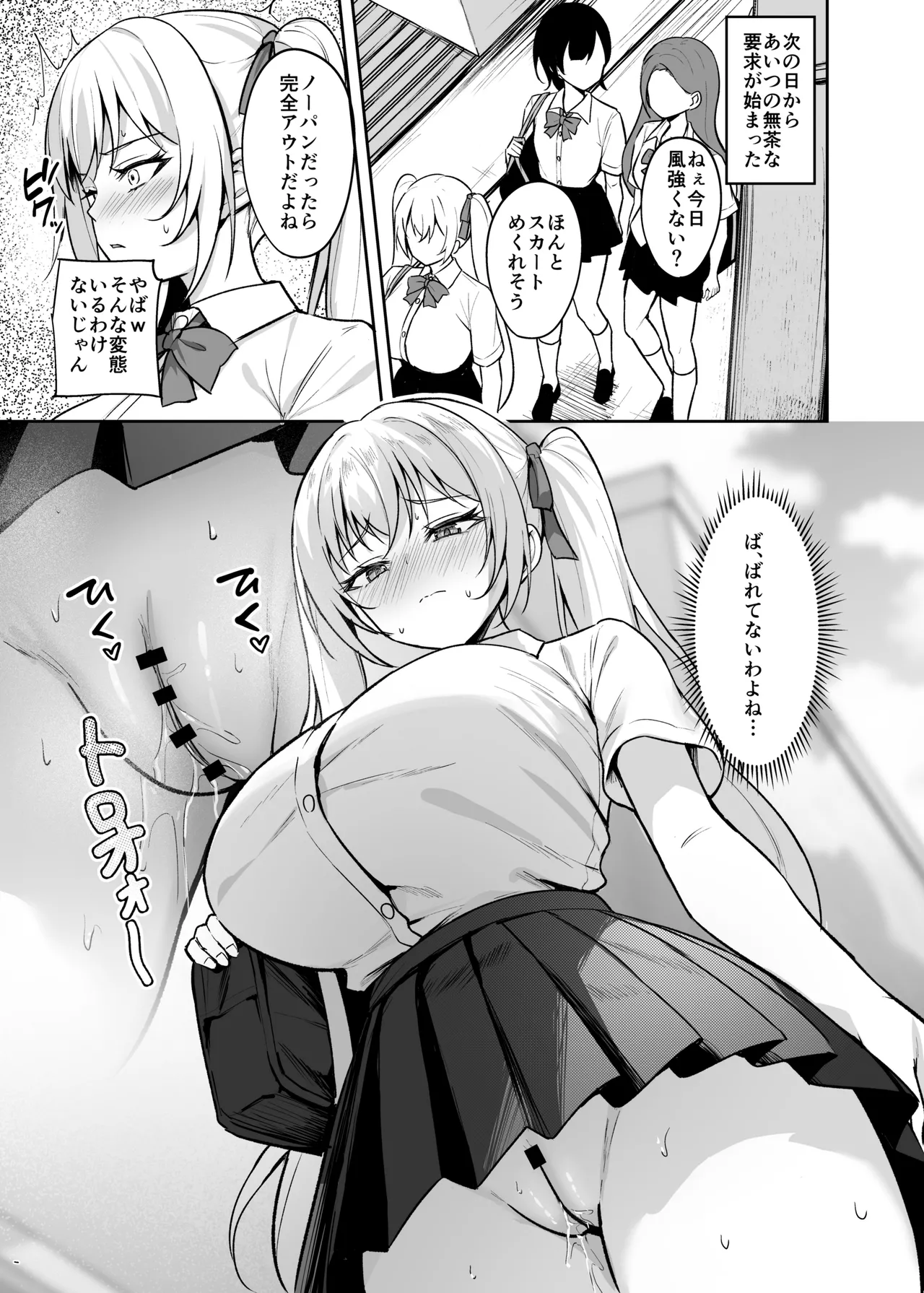 [BRAVE CHICKEN (あれっくす)] 催●イヤホン -生意気女を常識改変- [DL版] Hentai - Raw  28