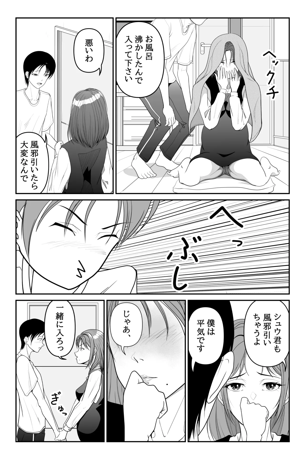 お隣の妊婦さんで筆おろし page 4 full