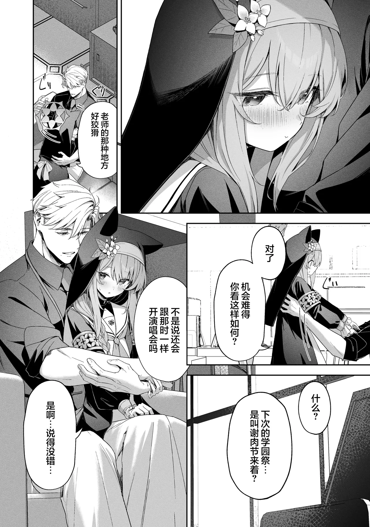 Melty Sugar Drop 2 page 10 full