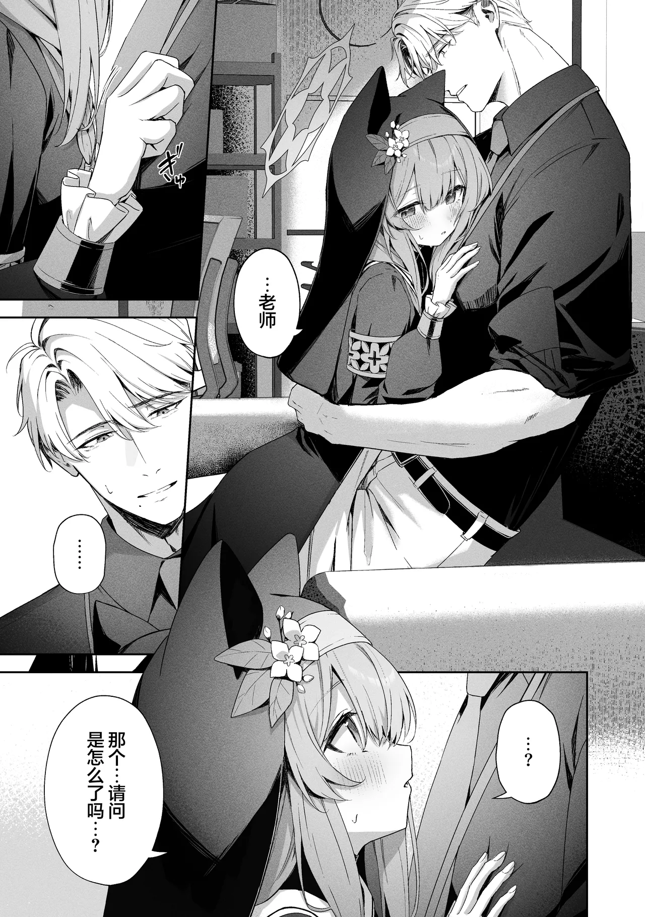 Melty Sugar Drop 2 page 7 full