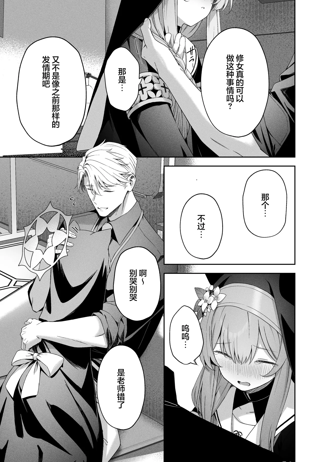 Melty Sugar Drop 2 page 9 full