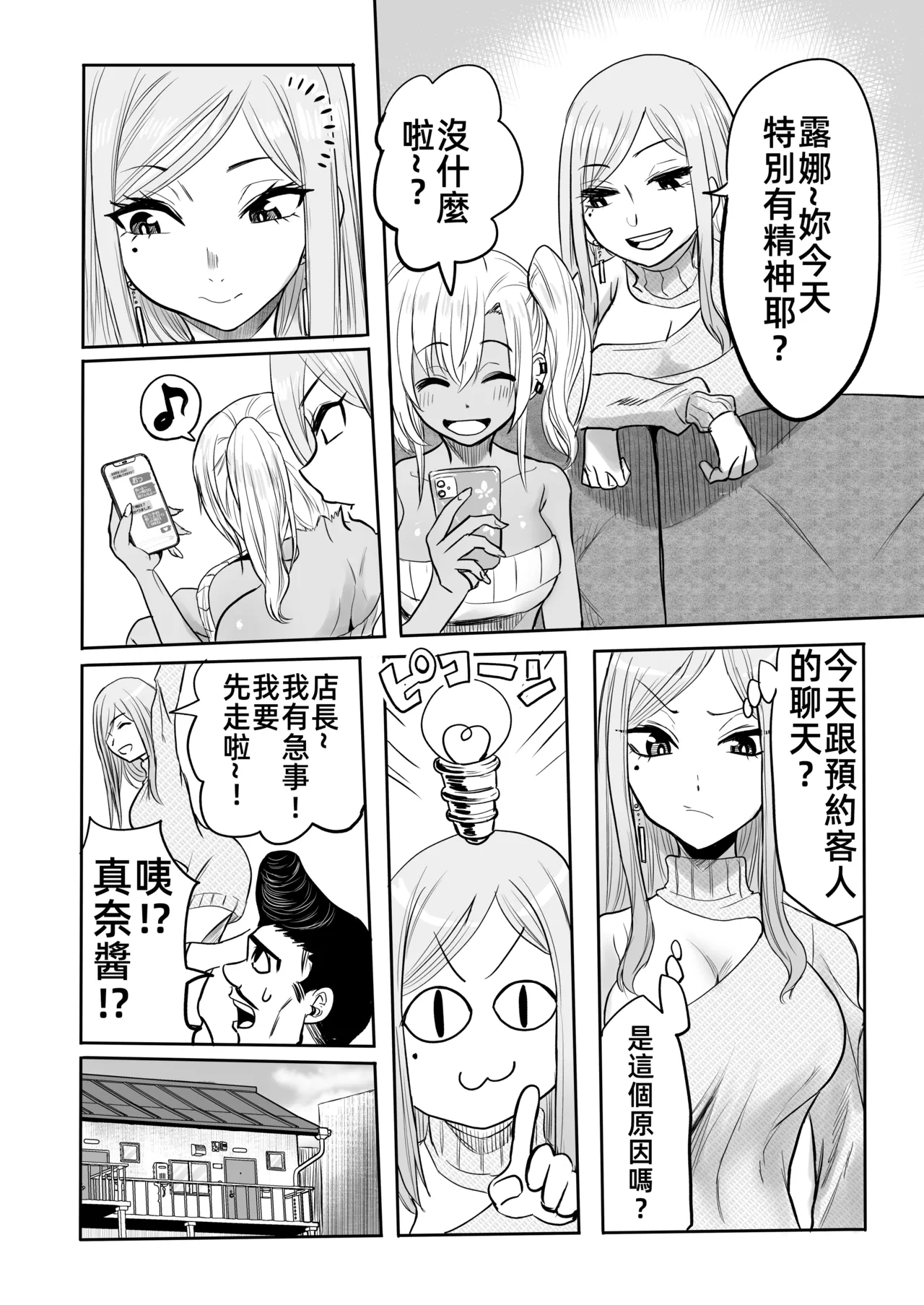 Kurogal Men-esthe Jou ga Yarasetekureru Hanashi 2 | 黑皮辣妹按摩女願意和我做愛的故事2 page 4 full