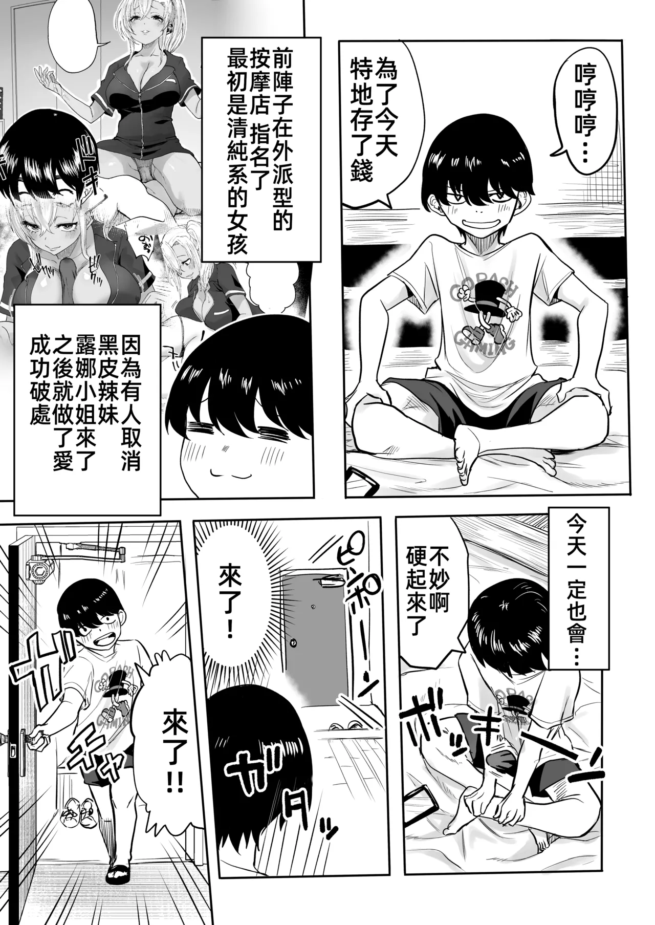 Kurogal Men-esthe Jou ga Yarasetekureru Hanashi 2 | 黑皮辣妹按摩女願意和我做愛的故事2 page 5 full
