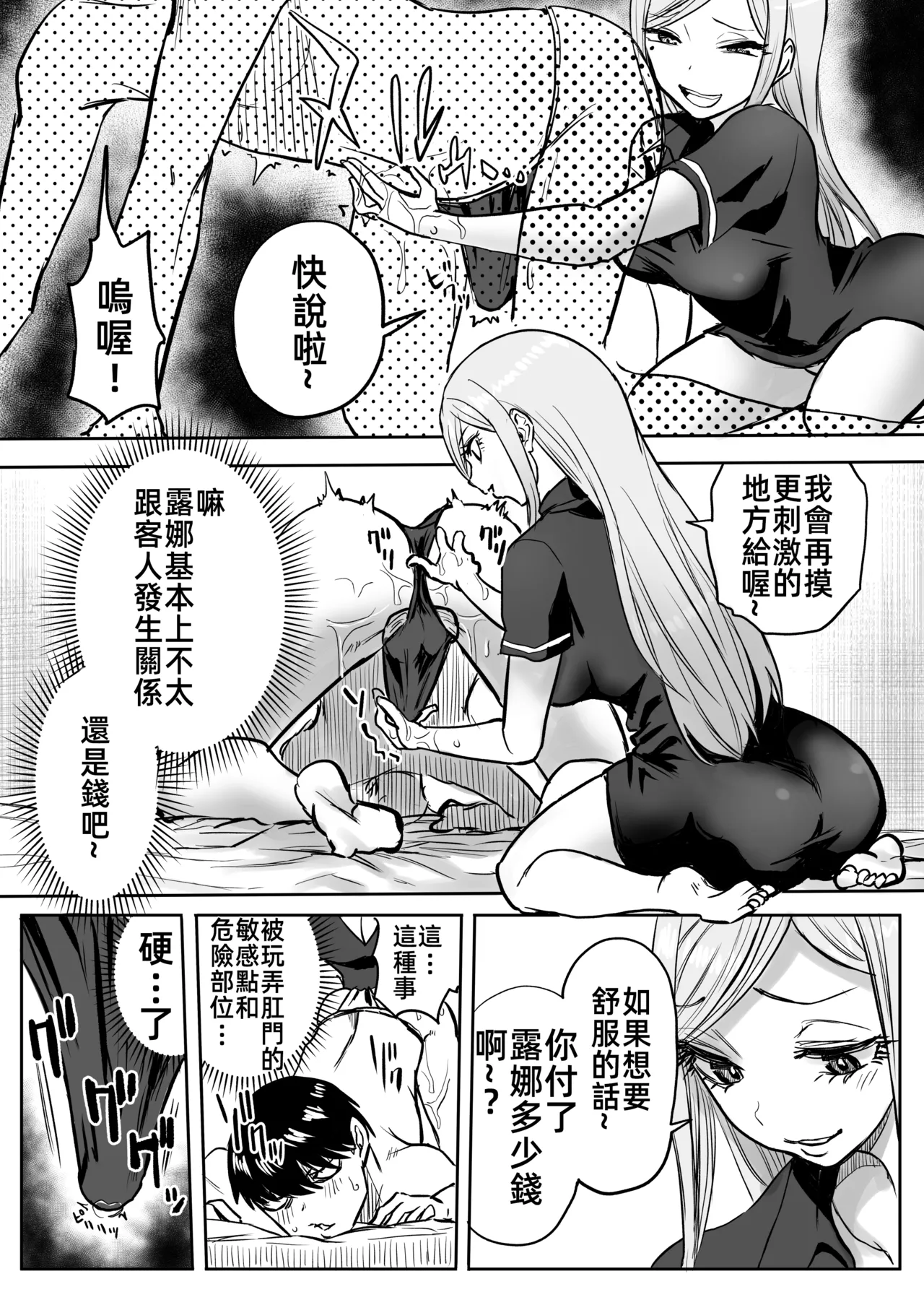 Kurogal Men-esthe Jou ga Yarasetekureru Hanashi 2 | 黑皮辣妹按摩女願意和我做愛的故事2 page 9 full