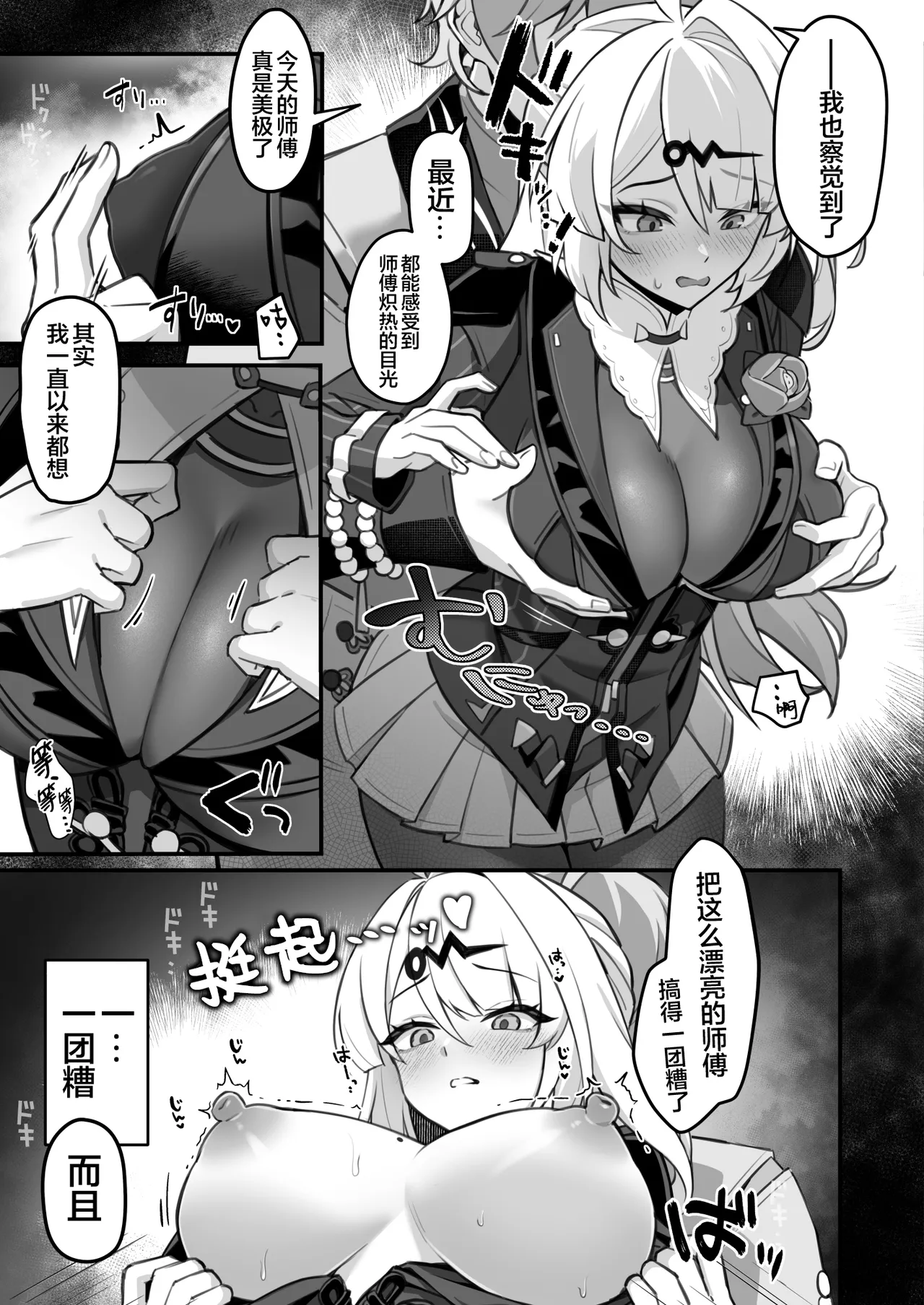 Zokuse no Kyoshisha - Worldly Tutor | 俗世的传授者 page 8 full