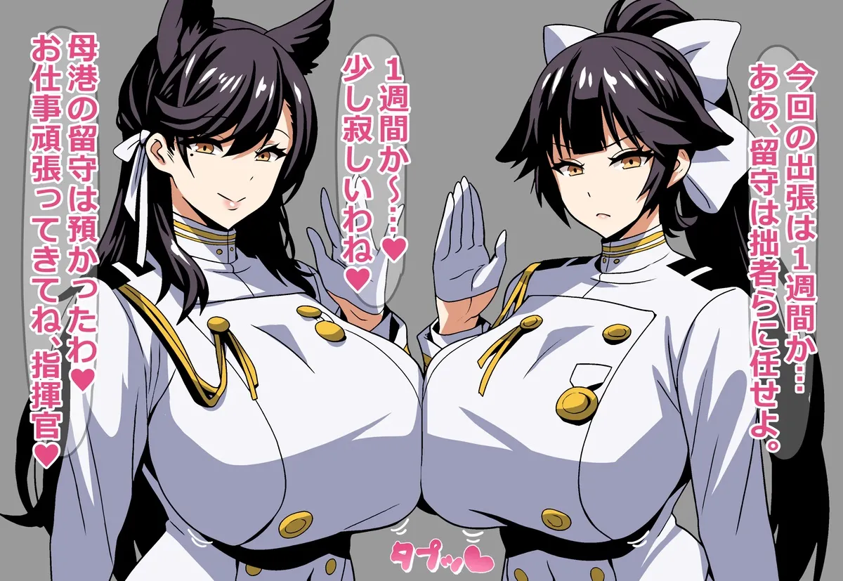 指揮官の出張中に愛宕と高雄がしてるコト page 1 full