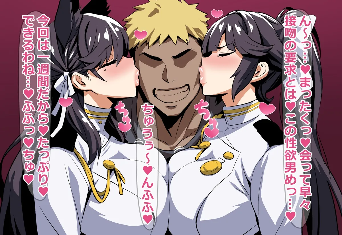 指揮官の出張中に愛宕と高雄がしてるコト page 2 full