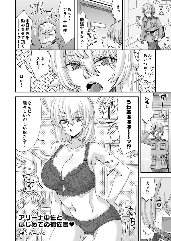 アリーナ・マッケンゼンと彼女に憧れる新兵 page 1 full